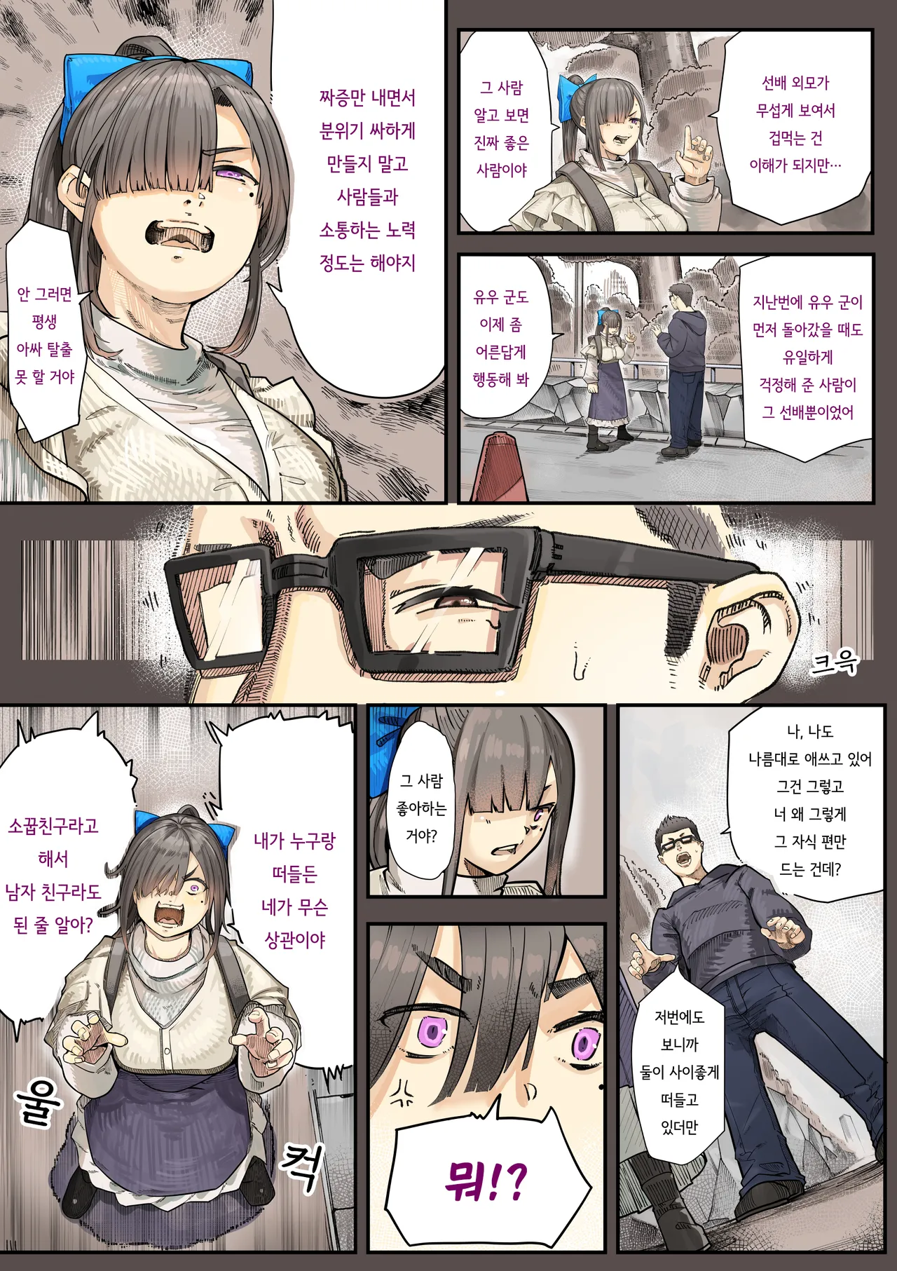 [Calm Atomosphere (Shinya)] Kimi no Maku o Yaburu no wa Boku dato Omotteta··· 2 - Hametsu Hen [Digital] | 너의 막을 찢는 건 나라고 생각했다.. 2 -파멸편- [Digital] [Korean] 图片编号 10