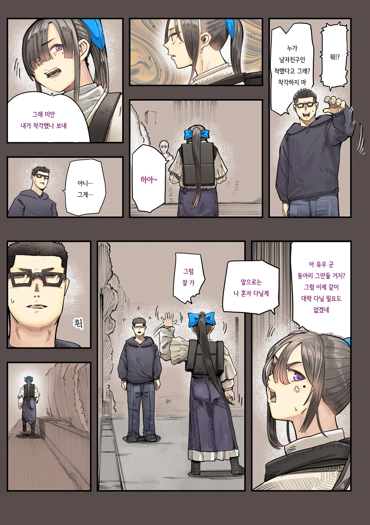 [Calm Atomosphere (Shinya)] Kimi no Maku o Yaburu no wa Boku dato Omotteta··· 2 - Hametsu Hen [Digital] | 너의 막을 찢는 건 나라고 생각했다.. 2 -파멸편- [Digital] [Korean] 图片编号 11