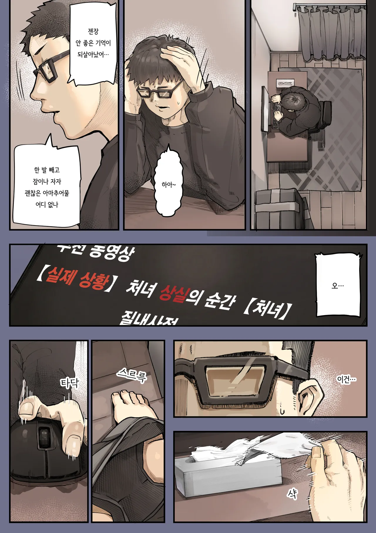 [Calm Atomosphere (Shinya)] Kimi no Maku o Yaburu no wa Boku dato Omotteta··· 2 - Hametsu Hen [Digital] | 너의 막을 찢는 건 나라고 생각했다.. 2 -파멸편- [Digital] [Korean] 图片编号 13