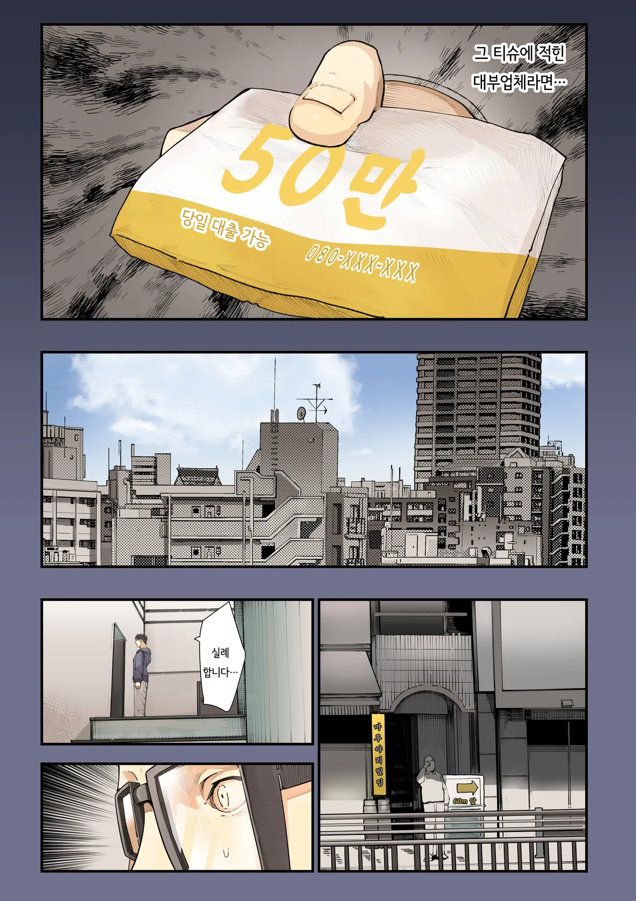 [Calm Atomosphere (Shinya)] Kimi no Maku o Yaburu no wa Boku dato Omotteta··· 2 - Hametsu Hen [Digital] | 너의 막을 찢는 건 나라고 생각했다.. 2 -파멸편- [Digital] [Korean] 图片编号 16