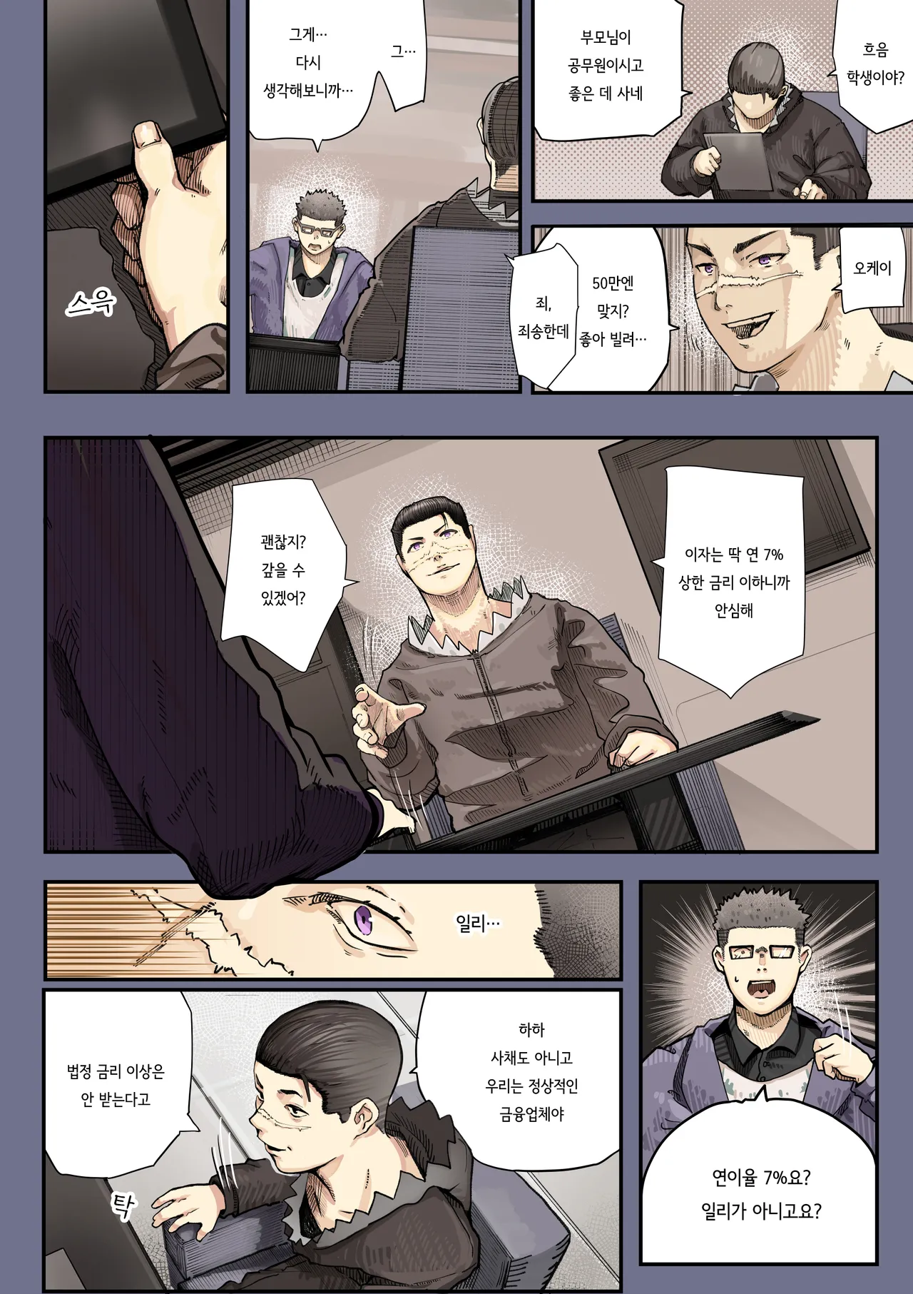 [Calm Atomosphere (Shinya)] Kimi no Maku o Yaburu no wa Boku dato Omotteta··· 2 - Hametsu Hen [Digital] | 너의 막을 찢는 건 나라고 생각했다.. 2 -파멸편- [Digital] [Korean] 图片编号 18