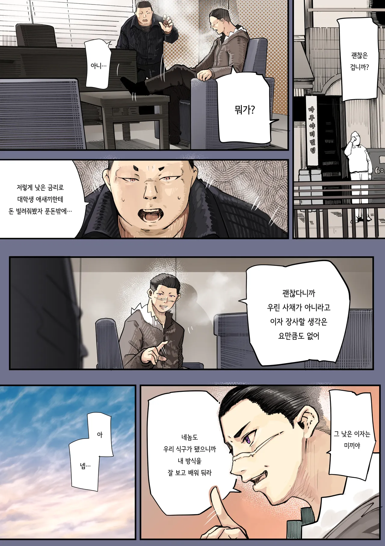 [Calm Atomosphere (Shinya)] Kimi no Maku o Yaburu no wa Boku dato Omotteta··· 2 - Hametsu Hen [Digital] | 너의 막을 찢는 건 나라고 생각했다.. 2 -파멸편- [Digital] [Korean] 图片编号 19