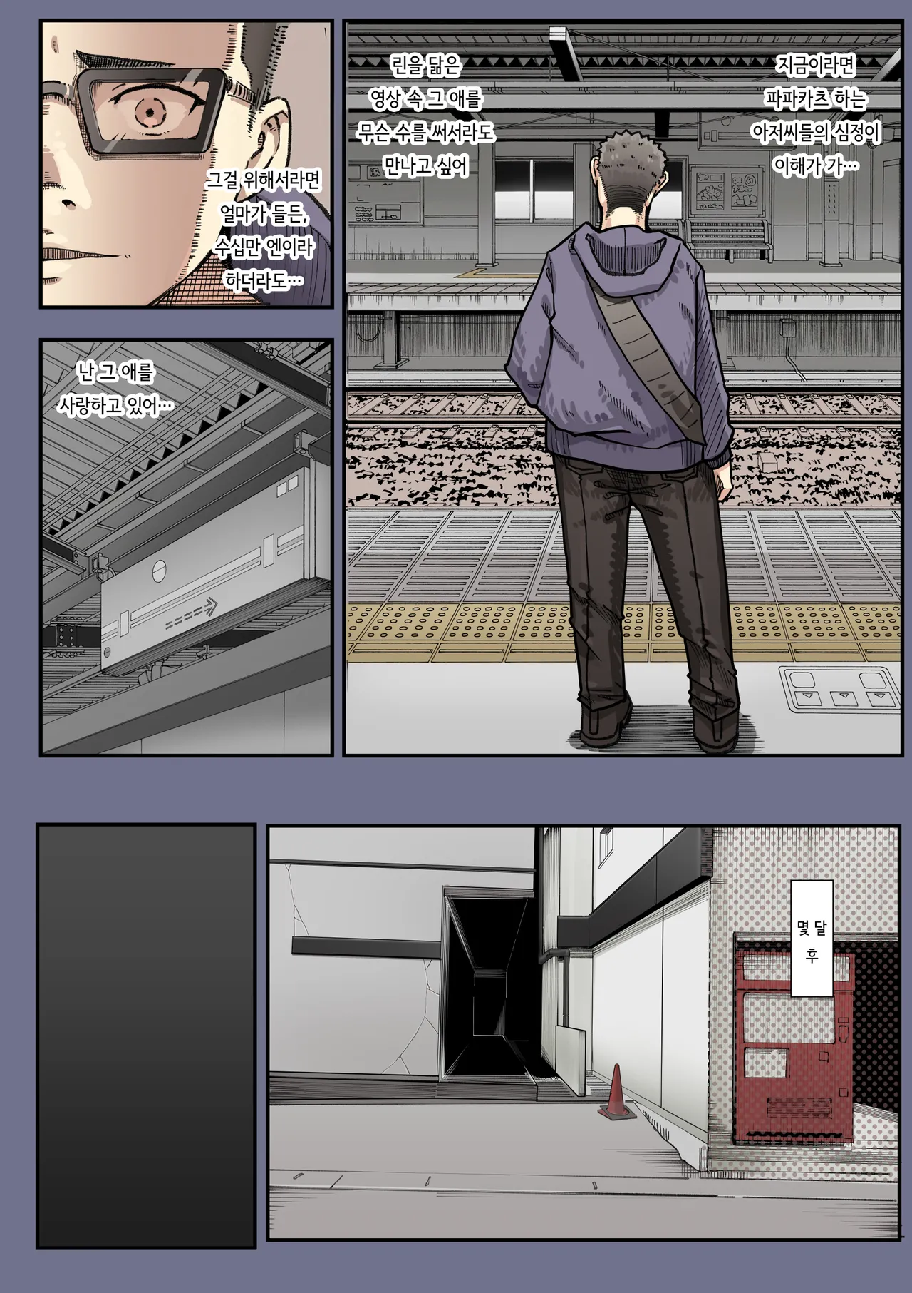 [Calm Atomosphere (Shinya)] Kimi no Maku o Yaburu no wa Boku dato Omotteta··· 2 - Hametsu Hen [Digital] | 너의 막을 찢는 건 나라고 생각했다.. 2 -파멸편- [Digital] [Korean] 图片编号 21