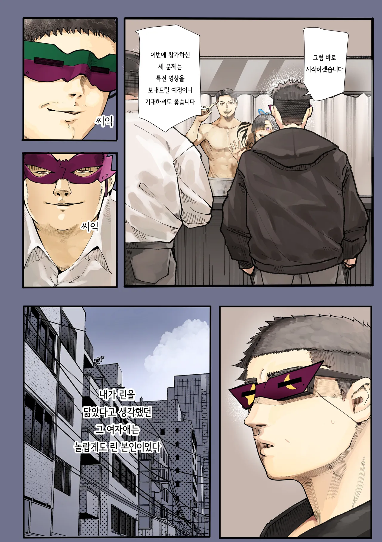 [Calm Atomosphere (Shinya)] Kimi no Maku o Yaburu no wa Boku dato Omotteta··· 2 - Hametsu Hen [Digital] | 너의 막을 찢는 건 나라고 생각했다.. 2 -파멸편- [Digital] [Korean] 图片编号 23