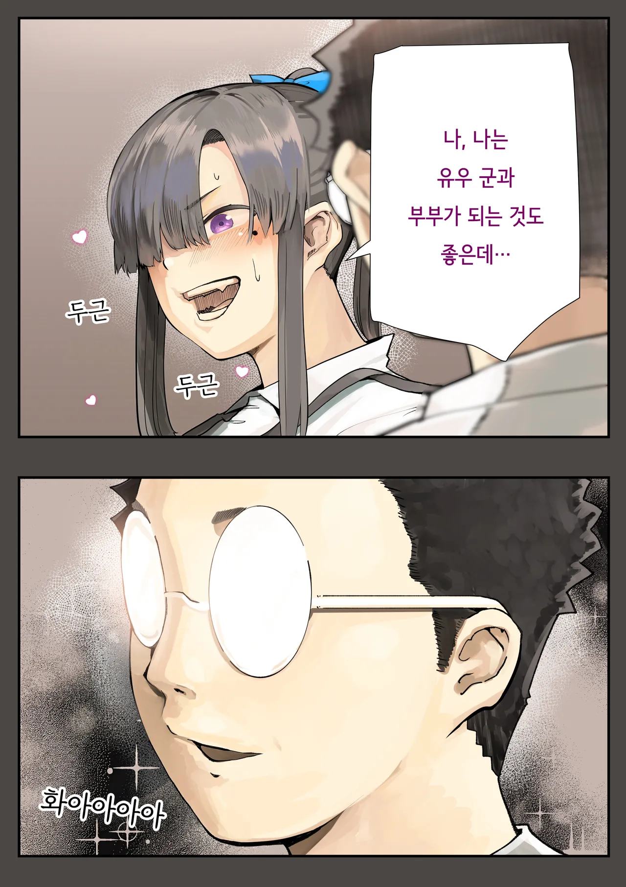 [Calm Atomosphere (Shinya)] Kimi no Maku o Yaburu no wa Boku dato Omotteta··· 2 - Hametsu Hen [Digital] | 너의 막을 찢는 건 나라고 생각했다.. 2 -파멸편- [Digital] [Korean] 图片编号 26