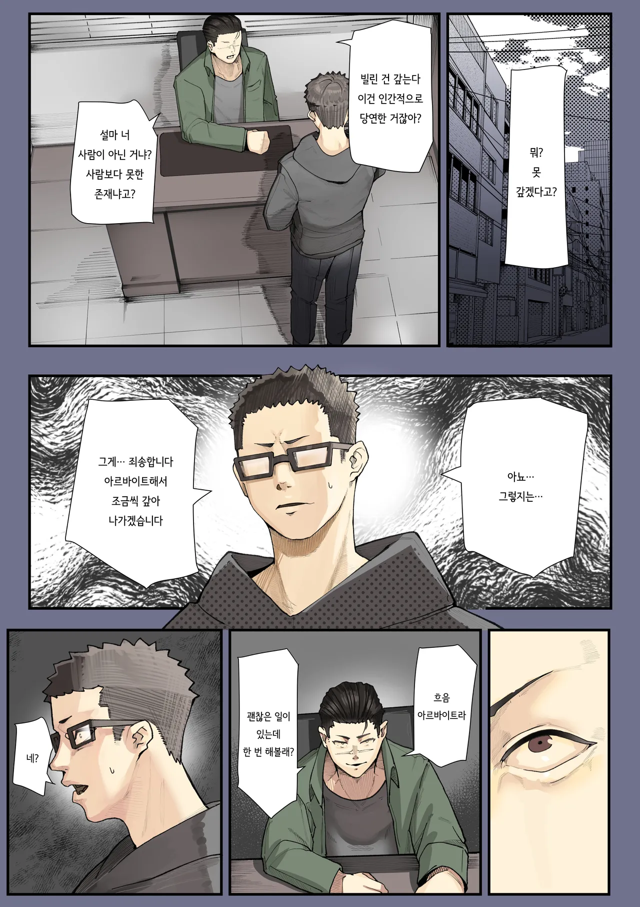 [Calm Atomosphere (Shinya)] Kimi no Maku o Yaburu no wa Boku dato Omotteta··· 2 - Hametsu Hen [Digital] | 너의 막을 찢는 건 나라고 생각했다.. 2 -파멸편- [Digital] [Korean] 图片编号 51