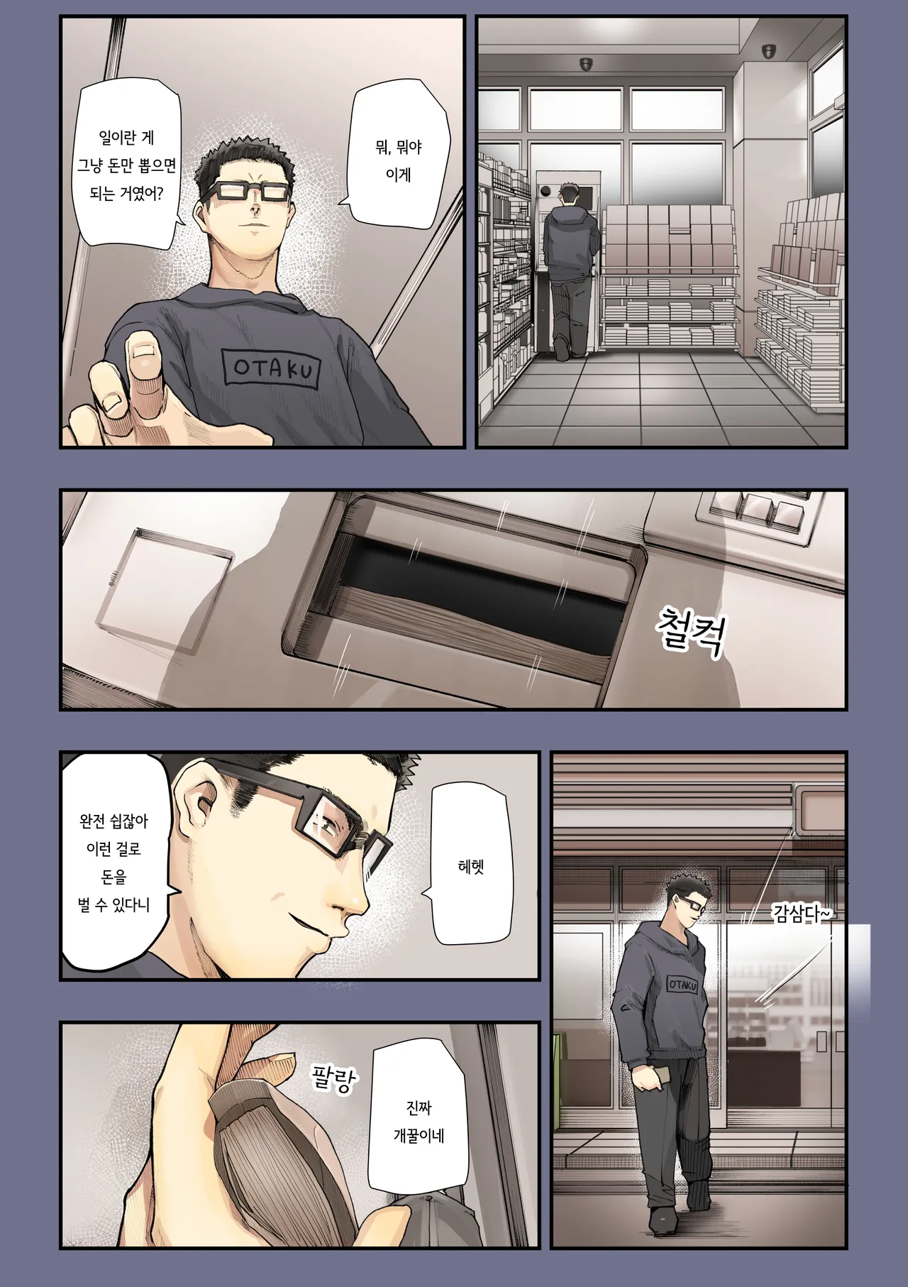 [Calm Atomosphere (Shinya)] Kimi no Maku o Yaburu no wa Boku dato Omotteta··· 2 - Hametsu Hen [Digital] | 너의 막을 찢는 건 나라고 생각했다.. 2 -파멸편- [Digital] [Korean] 图片编号 52