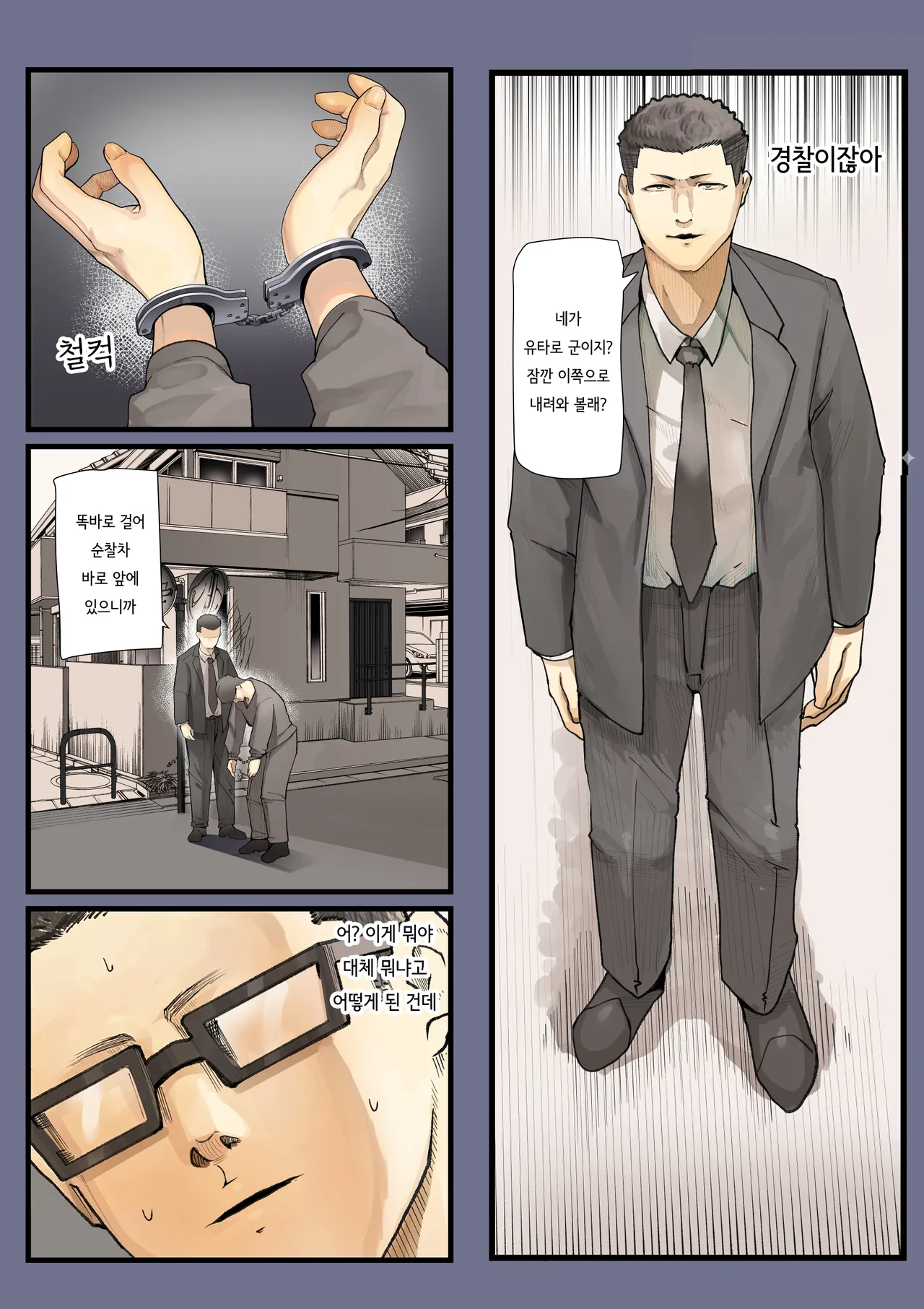 [Calm Atomosphere (Shinya)] Kimi no Maku o Yaburu no wa Boku dato Omotteta··· 2 - Hametsu Hen [Digital] | 너의 막을 찢는 건 나라고 생각했다.. 2 -파멸편- [Digital] [Korean] 图片编号 55