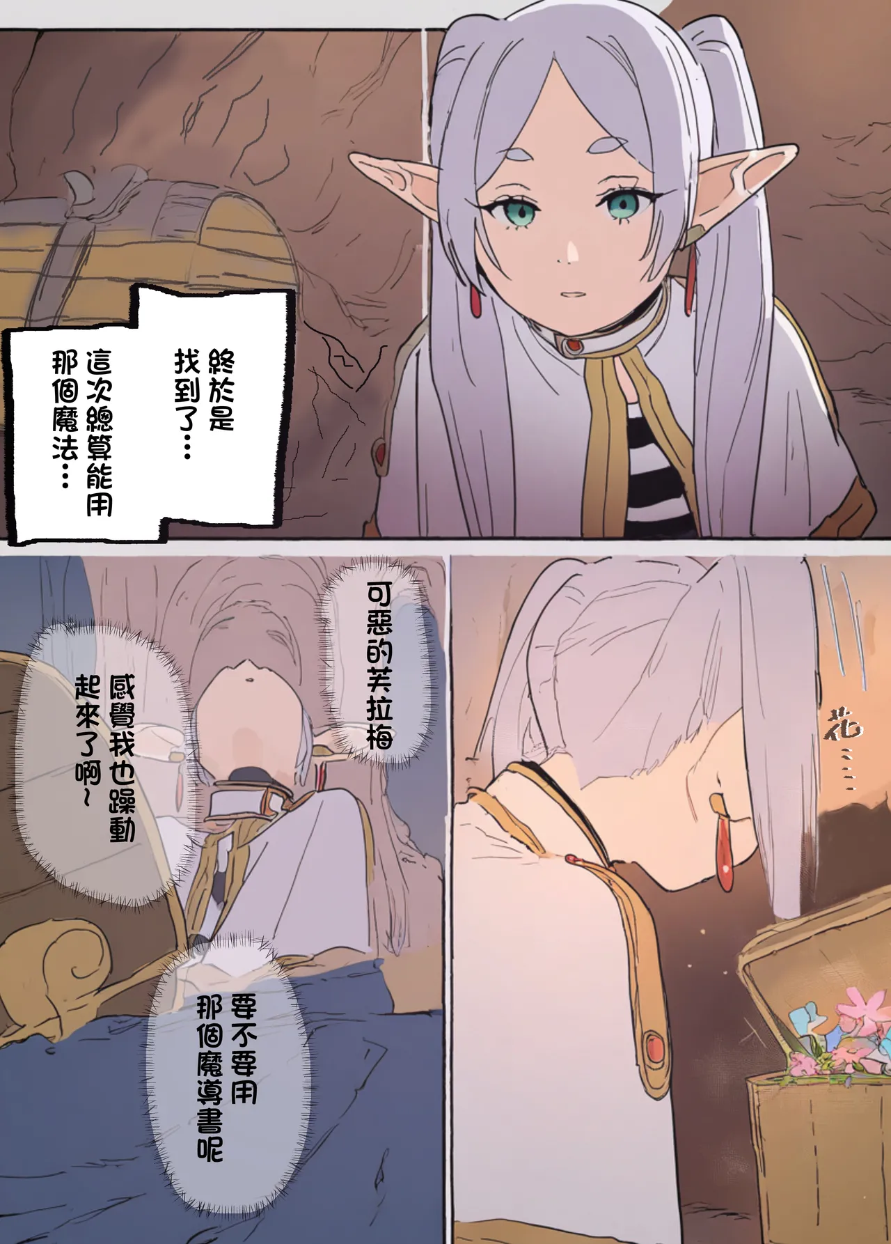 やぶ丸_やぶ丸,_Ekubu,_鮫作野郎_フェルンとシュタルクが純情いちゃらぶ本気セックスする話_葬送のフリーレン_Digital image number 3