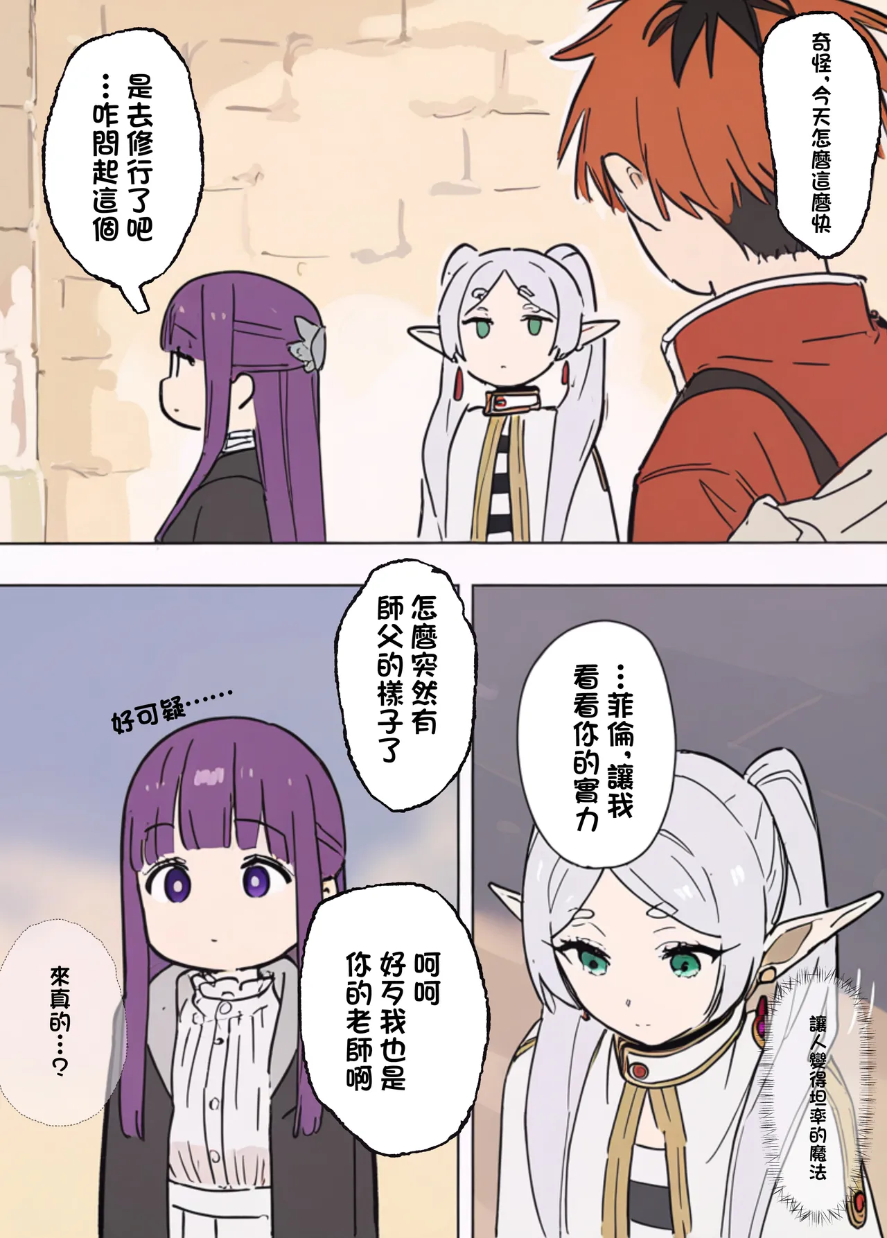 やぶ丸_やぶ丸,_Ekubu,_鮫作野郎_フェルンとシュタルクが純情いちゃらぶ本気セックスする話_葬送のフリーレン_Digital image number 5