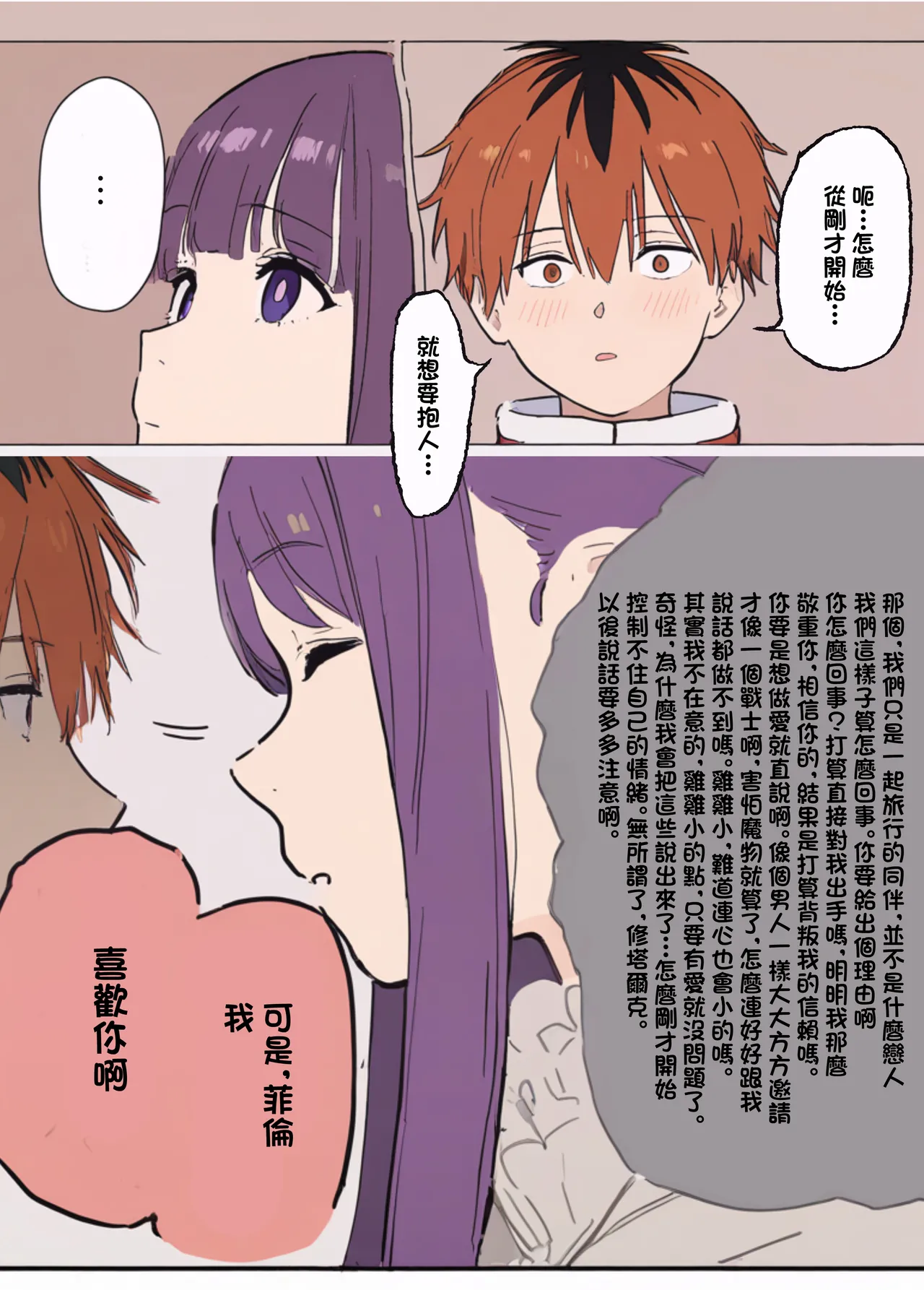 やぶ丸_やぶ丸,_Ekubu,_鮫作野郎_フェルンとシュタルクが純情いちゃらぶ本気セックスする話_葬送のフリーレン_Digital image number 11