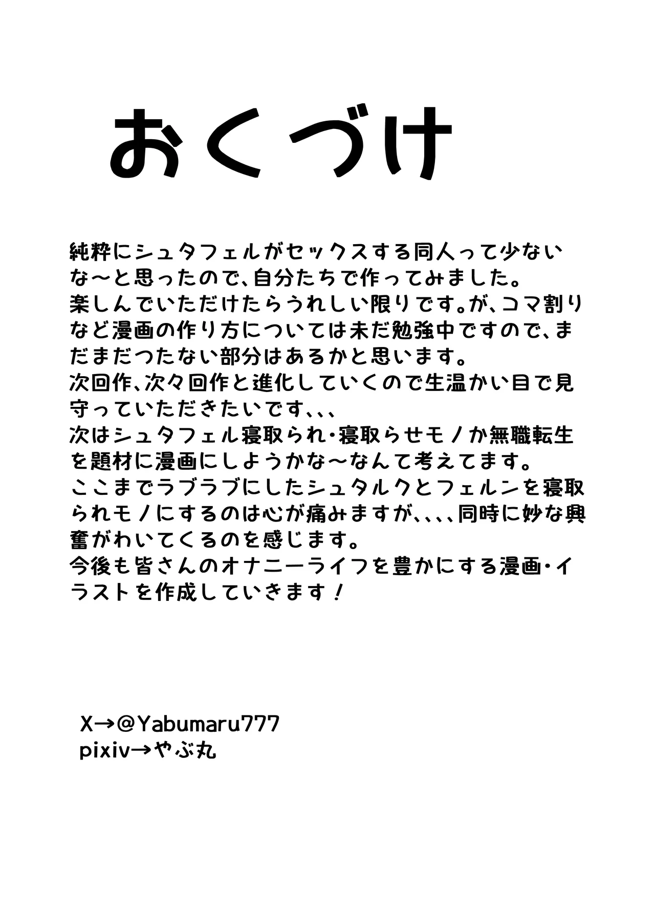 やぶ丸_やぶ丸,_Ekubu,_鮫作野郎_フェルンとシュタルクが純情いちゃらぶ本気セックスする話_葬送のフリーレン_Digital image number 37