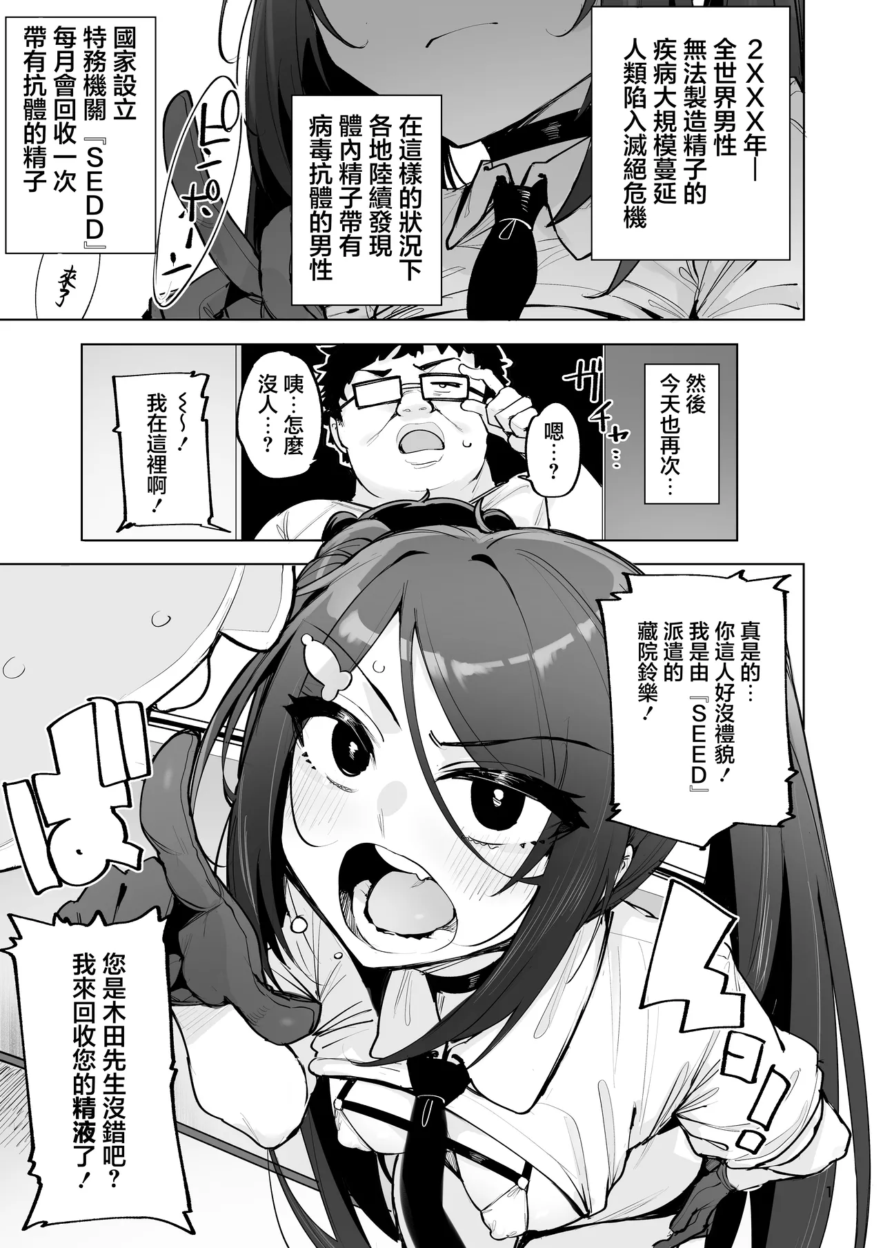 [wakamaker (wakamesan)] Anata no Semen Kaishuu Shimasu 4 | 您的種將由我回收4 [Chinese] [Digital] 이미지 번호 2