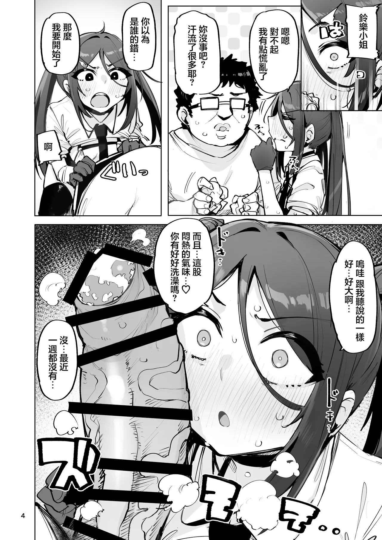 [wakamaker (wakamesan)] Anata no Semen Kaishuu Shimasu 4 | 您的種將由我回收4 [Chinese] [Digital] 이미지 번호 5