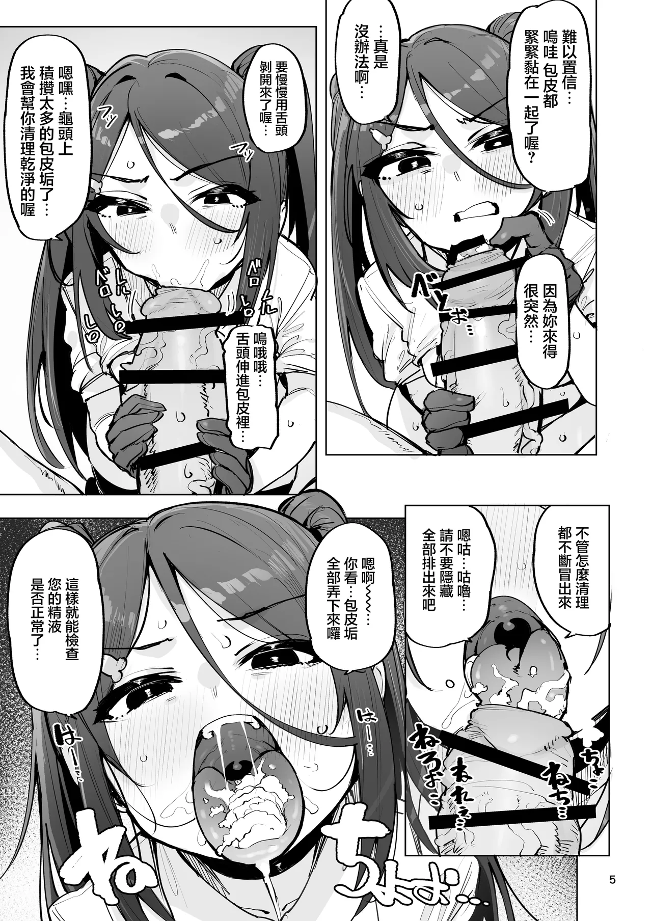 [wakamaker (wakamesan)] Anata no Semen Kaishuu Shimasu 4 | 您的種將由我回收4 [Chinese] [Digital] 이미지 번호 6