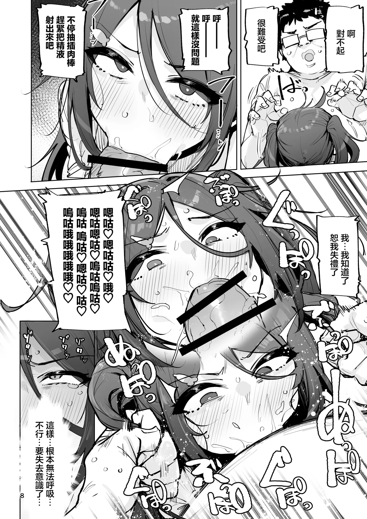 [wakamaker (wakamesan)] Anata no Semen Kaishuu Shimasu 4 | 您的種將由我回收4 [Chinese] [Digital] 이미지 번호 9