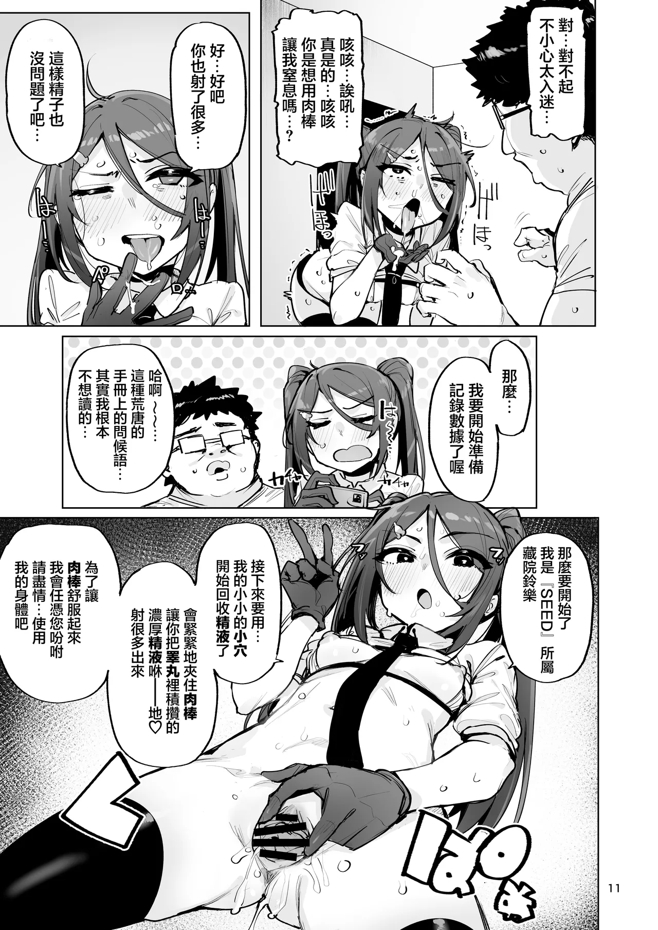 [wakamaker (wakamesan)] Anata no Semen Kaishuu Shimasu 4 | 您的種將由我回收4 [Chinese] [Digital] 이미지 번호 12