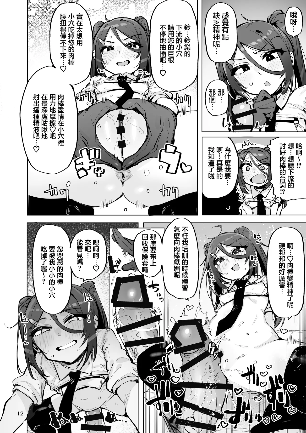 [wakamaker (wakamesan)] Anata no Semen Kaishuu Shimasu 4 | 您的種將由我回收4 [Chinese] [Digital] 이미지 번호 13