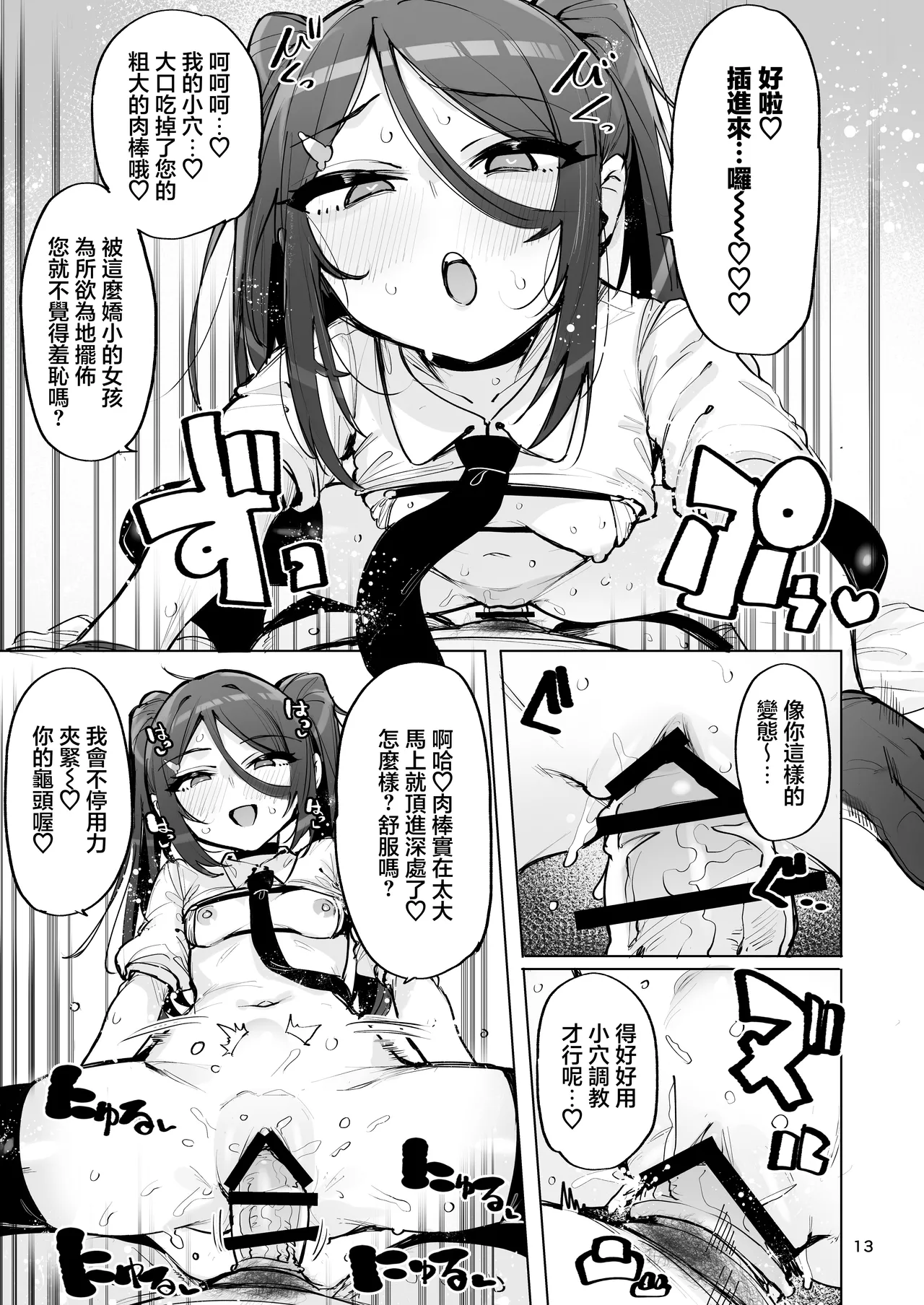 [wakamaker (wakamesan)] Anata no Semen Kaishuu Shimasu 4 | 您的種將由我回收4 [Chinese] [Digital] 이미지 번호 14