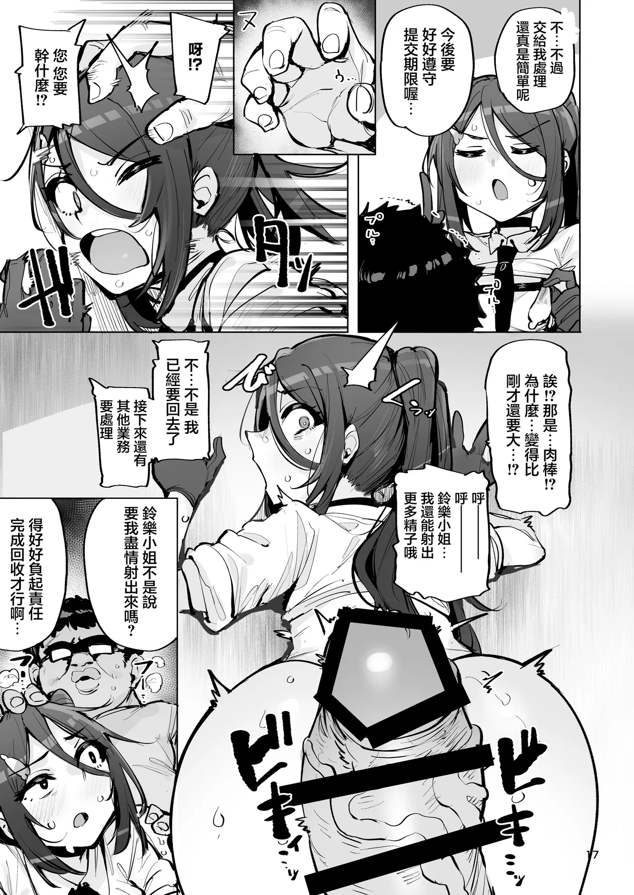 [wakamaker (wakamesan)] Anata no Semen Kaishuu Shimasu 4 | 您的種將由我回收4 [Chinese] [Digital] 이미지 번호 18