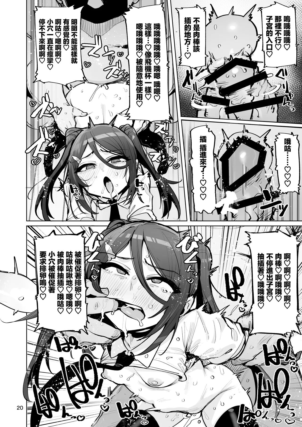 [wakamaker (wakamesan)] Anata no Semen Kaishuu Shimasu 4 | 您的種將由我回收4 [Chinese] [Digital] 이미지 번호 21