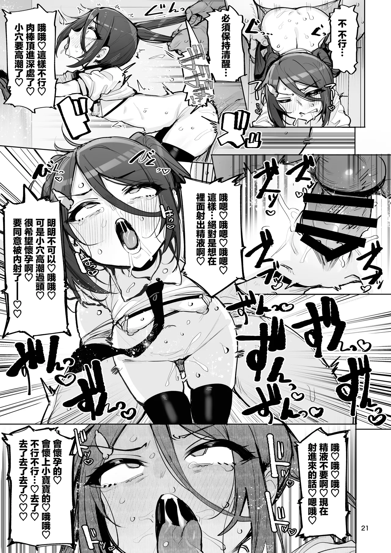 [wakamaker (wakamesan)] Anata no Semen Kaishuu Shimasu 4 | 您的種將由我回收4 [Chinese] [Digital] 이미지 번호 22