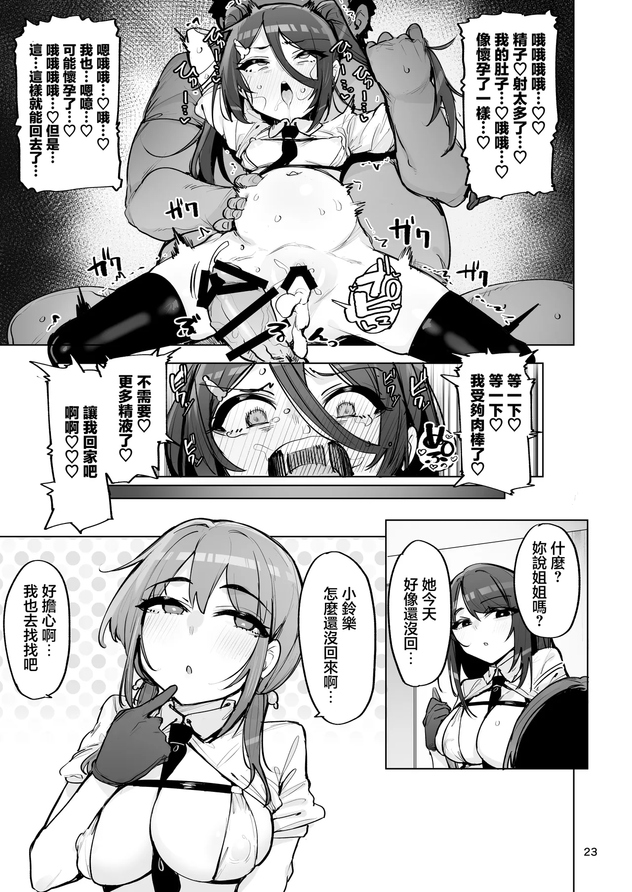 [wakamaker (wakamesan)] Anata no Semen Kaishuu Shimasu 4 | 您的種將由我回收4 [Chinese] [Digital] 이미지 번호 24