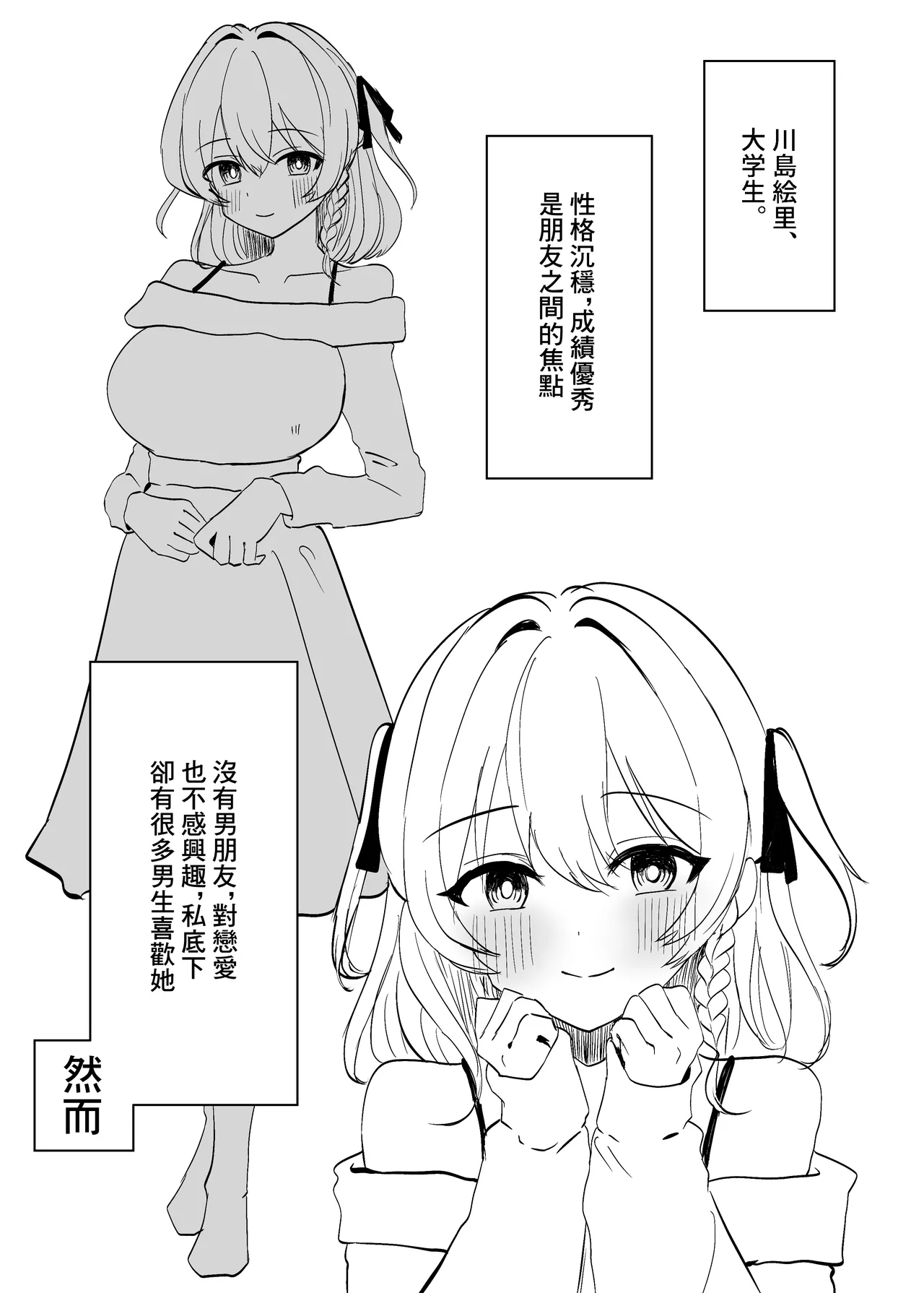 [Nekosaku Land (Nekosaku)] Cli Zeme Haiboku Mousou Onanie de Hametsu suru Hanashi | 玩弄陰蒂想象著敗北來自慰玩壞自己的故事 [Chinese] [Digital] 画像番号 2