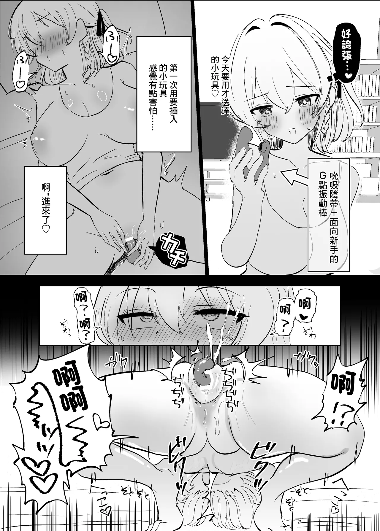 [Nekosaku Land (Nekosaku)] Cli Zeme Haiboku Mousou Onanie de Hametsu suru Hanashi | 玩弄陰蒂想象著敗北來自慰玩壞自己的故事 [Chinese] [Digital] 画像番号 13