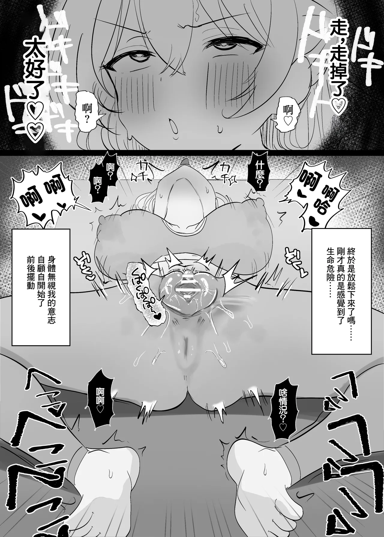 [Nekosaku Land (Nekosaku)] Cli Zeme Haiboku Mousou Onanie de Hametsu suru Hanashi | 玩弄陰蒂想象著敗北來自慰玩壞自己的故事 [Chinese] [Digital] 画像番号 24