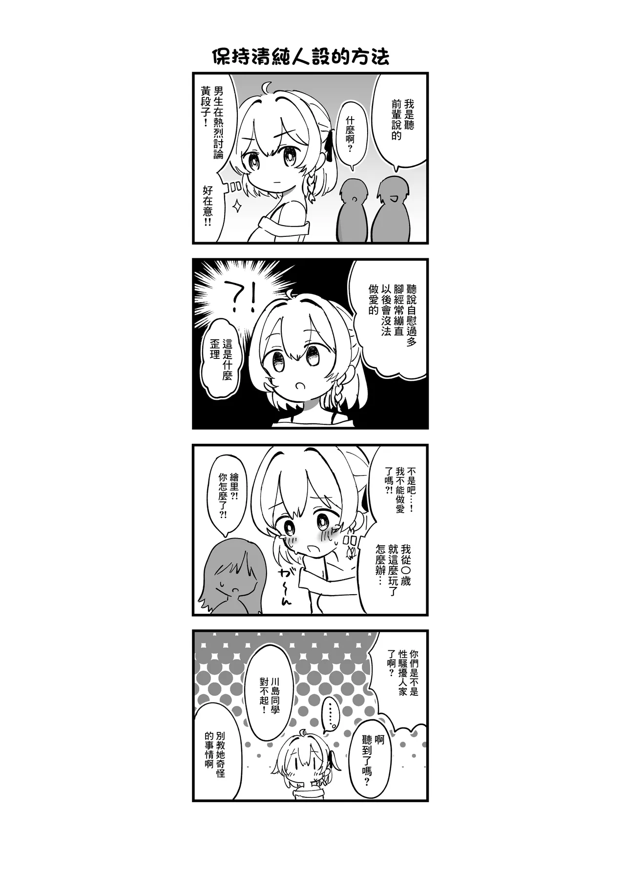 [Nekosaku Land (Nekosaku)] Cli Zeme Haiboku Mousou Onanie de Hametsu suru Hanashi | 玩弄陰蒂想象著敗北來自慰玩壞自己的故事 [Chinese] [Digital] 画像番号 32