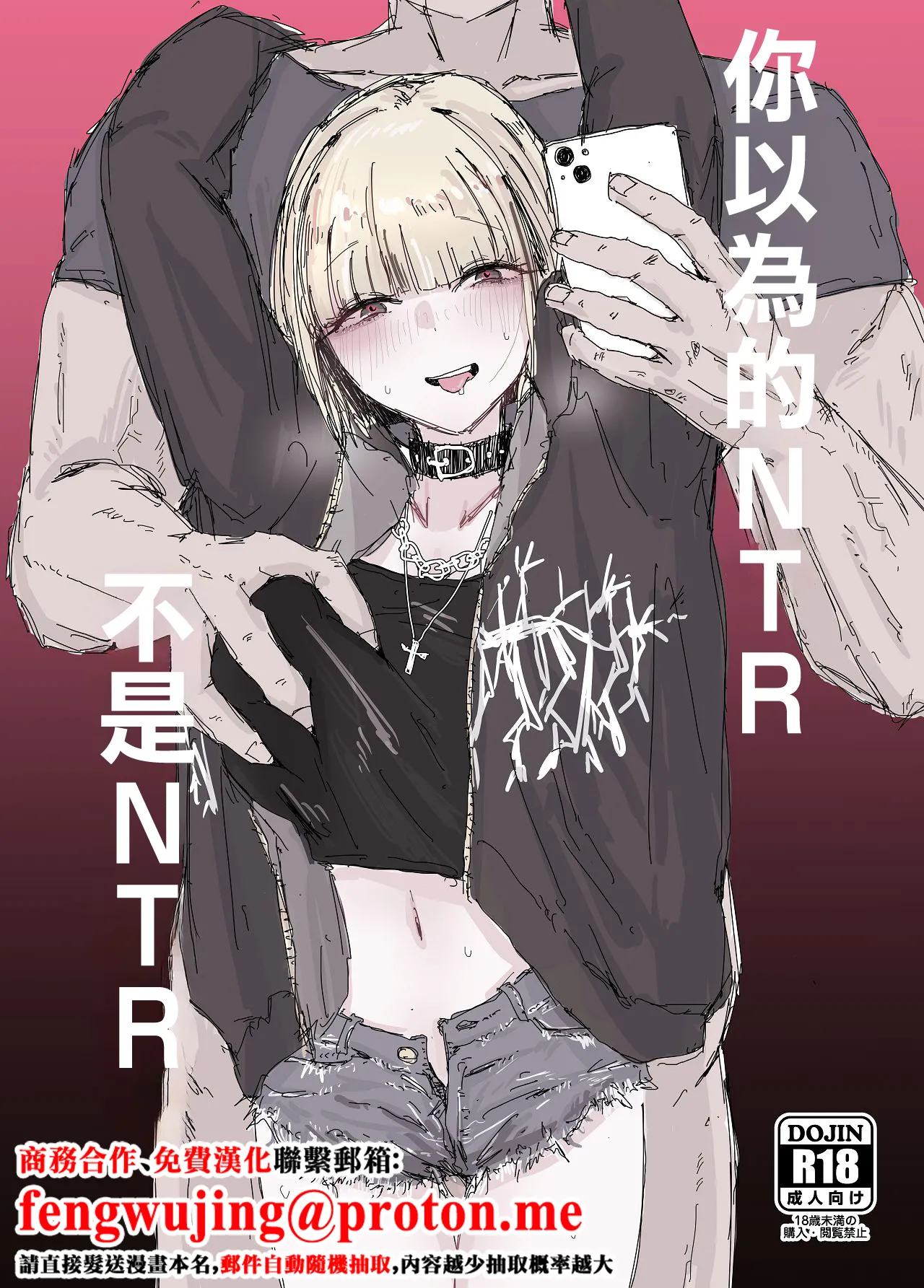 [Jirou Seikatsu] Netorare no Netorare Nuki ~Otaku-kun no Koto nante Honki de Suki ni naru Wakenai jan w~ | 你以為的NTR不是NTR [Chinese] Bildnummer 1