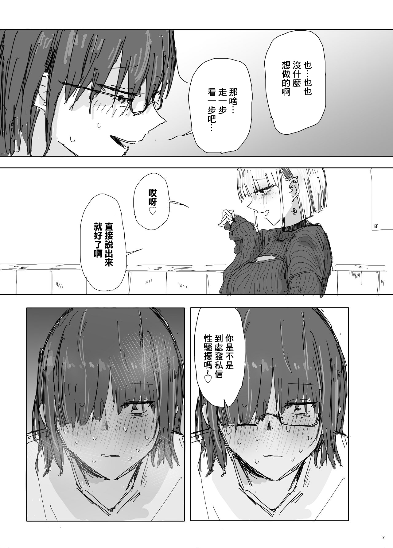 [Jirou Seikatsu] Netorare no Netorare Nuki ~Otaku-kun no Koto nante Honki de Suki ni naru Wakenai jan w~ | 你以為的NTR不是NTR [Chinese] Bildnummer 5