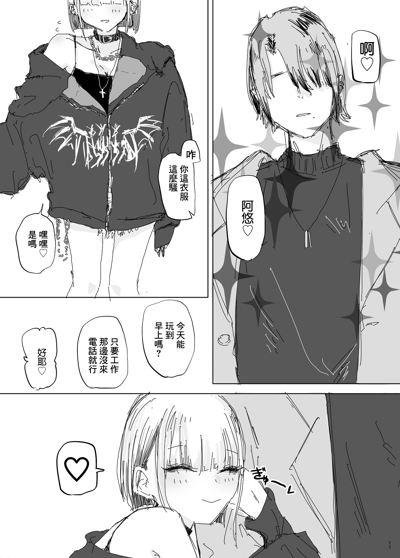 [Jirou Seikatsu] Netorare no Netorare Nuki ~Otaku-kun no Koto nante Honki de Suki ni naru Wakenai jan w~ | 你以為的NTR不是NTR [Chinese] Bildnummer 9