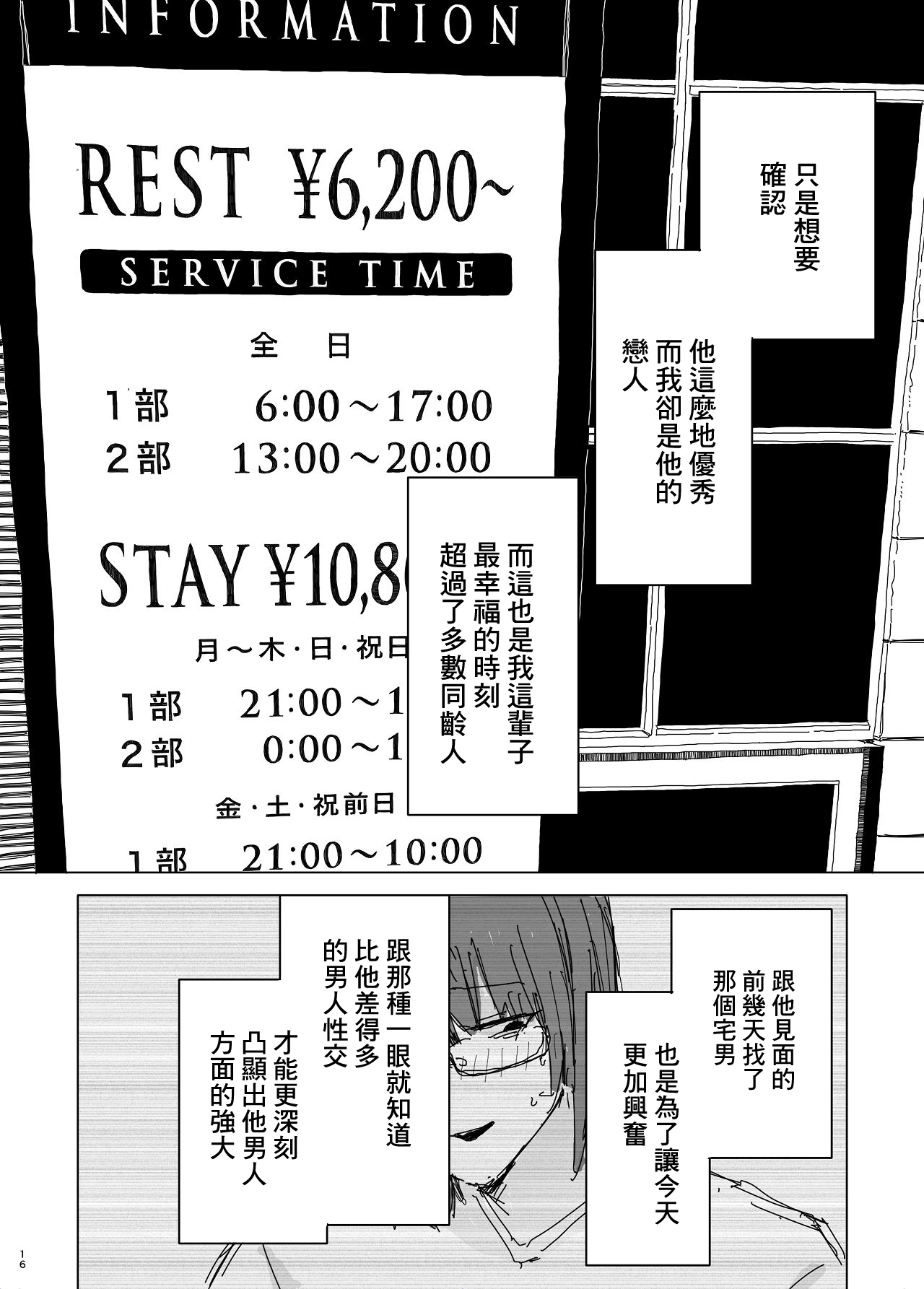 [Jirou Seikatsu] Netorare no Netorare Nuki ~Otaku-kun no Koto nante Honki de Suki ni naru Wakenai jan w~ | 你以為的NTR不是NTR [Chinese] Bildnummer 14