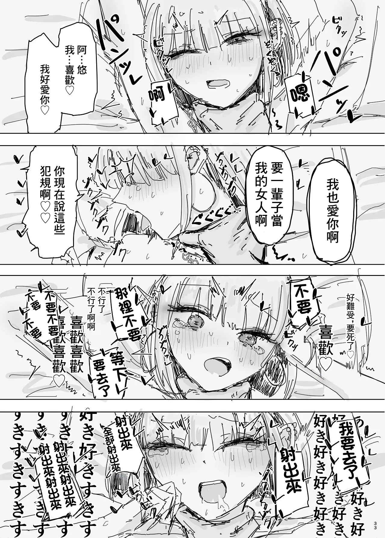 [Jirou Seikatsu] Netorare no Netorare Nuki ~Otaku-kun no Koto nante Honki de Suki ni naru Wakenai jan w~ | 你以為的NTR不是NTR [Chinese] Bildnummer 31