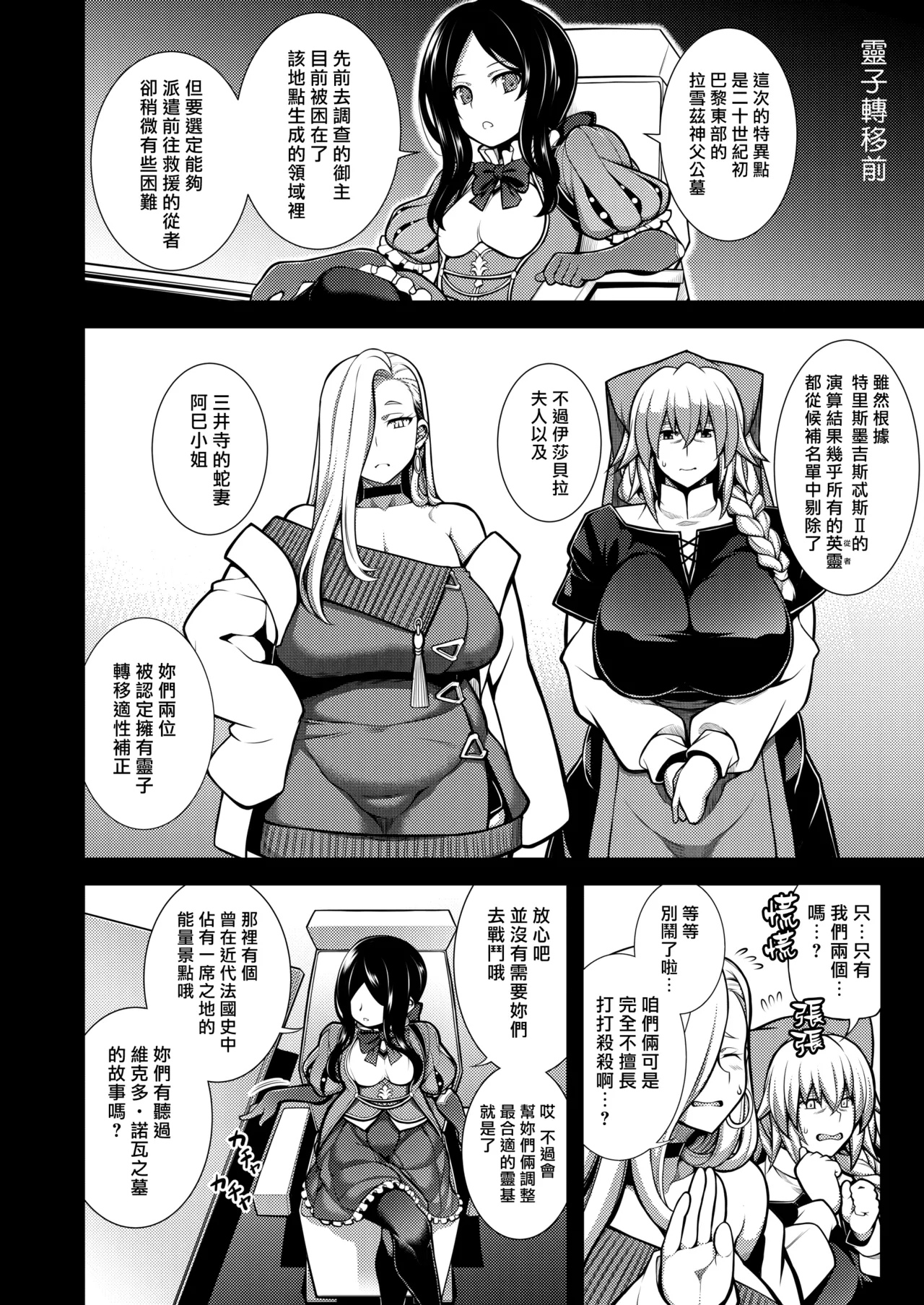 [STUDIO TIAMAT (TANABE)] La faux -Soutai Seibo- | La faux -双胎聖母- (Fate/Grand Order) [Chinese] [漢化組漢化組×我尻故我在] [Digital] Bildnummer 4