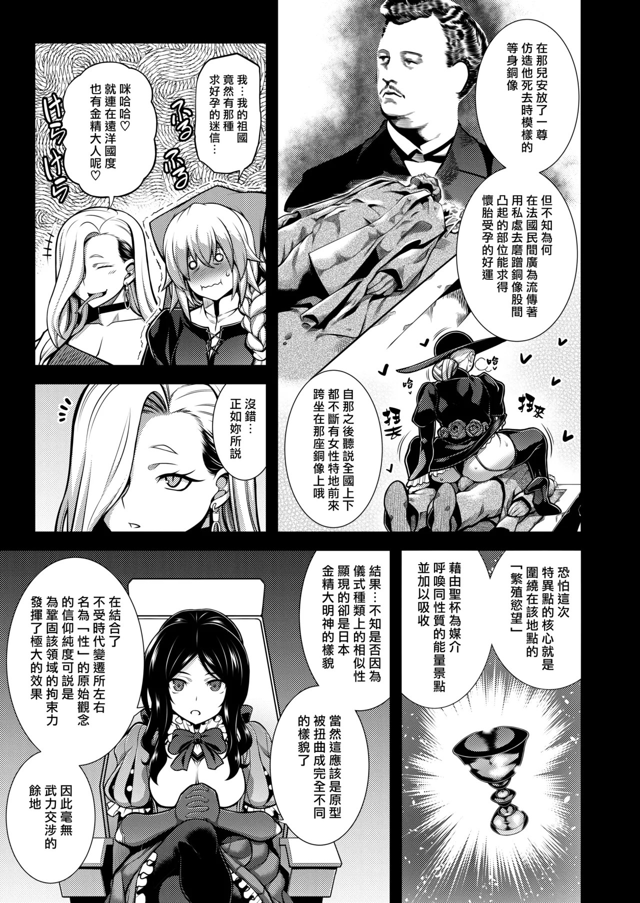 [STUDIO TIAMAT (TANABE)] La faux -Soutai Seibo- | La faux -双胎聖母- (Fate/Grand Order) [Chinese] [漢化組漢化組×我尻故我在] [Digital] Bildnummer 5