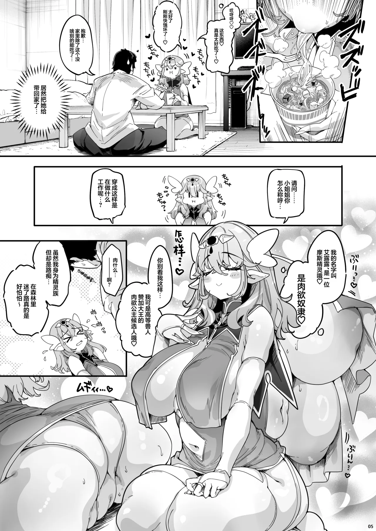 [Fujiya Honten (Thomas)] Watashi, Nikudorei Elf nano de Osuki na Tokoro de Asonde Kudasai | 因为我是肉奴精灵,请随时随地随意玩弄喜欢的地方 [Chinese] [白杨汉化组]  [Digital] numero di immagine  5