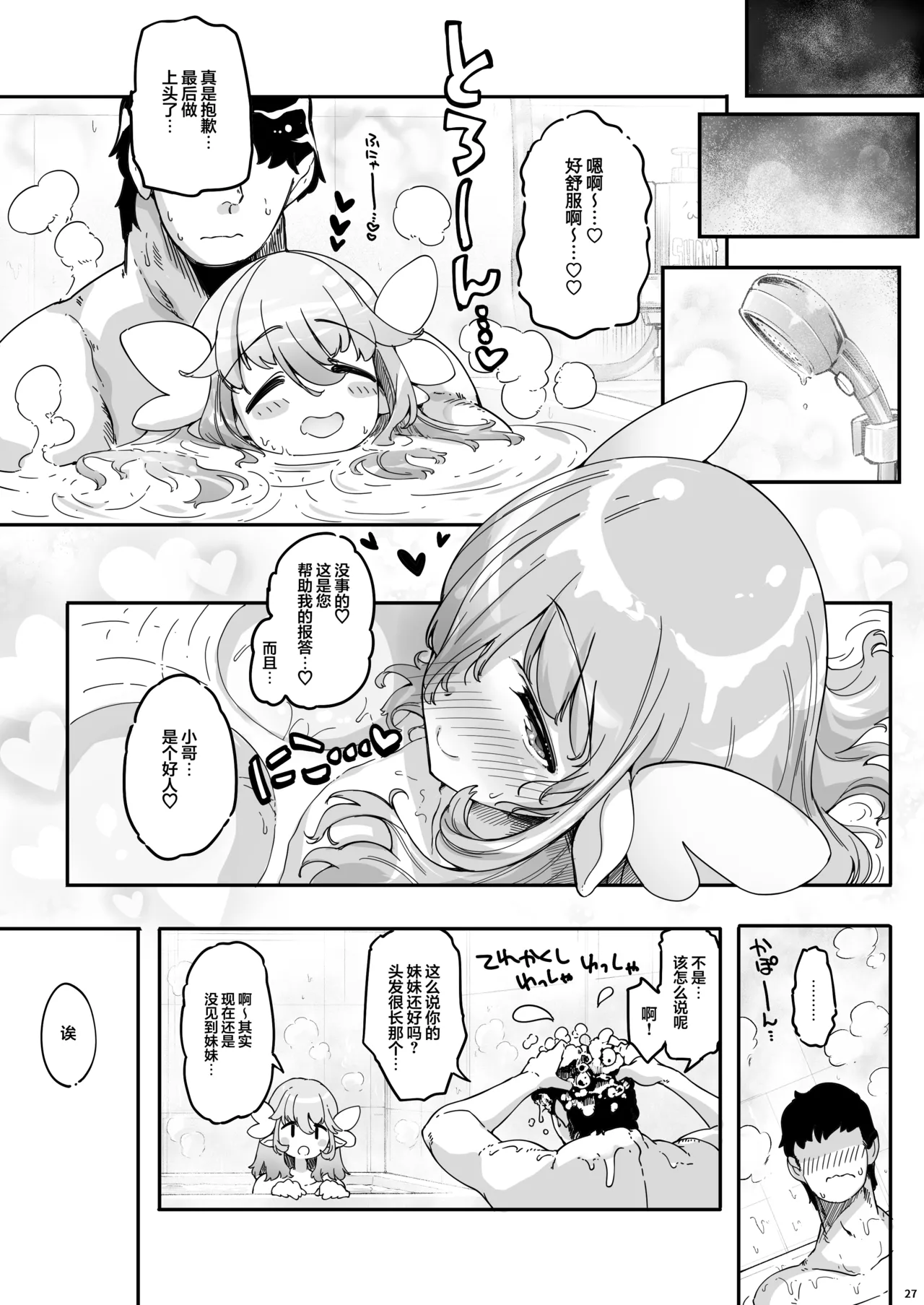 [Fujiya Honten (Thomas)] Watashi, Nikudorei Elf nano de Osuki na Tokoro de Asonde Kudasai | 因为我是肉奴精灵,请随时随地随意玩弄喜欢的地方 [Chinese] [白杨汉化组]  [Digital] numero di immagine  27