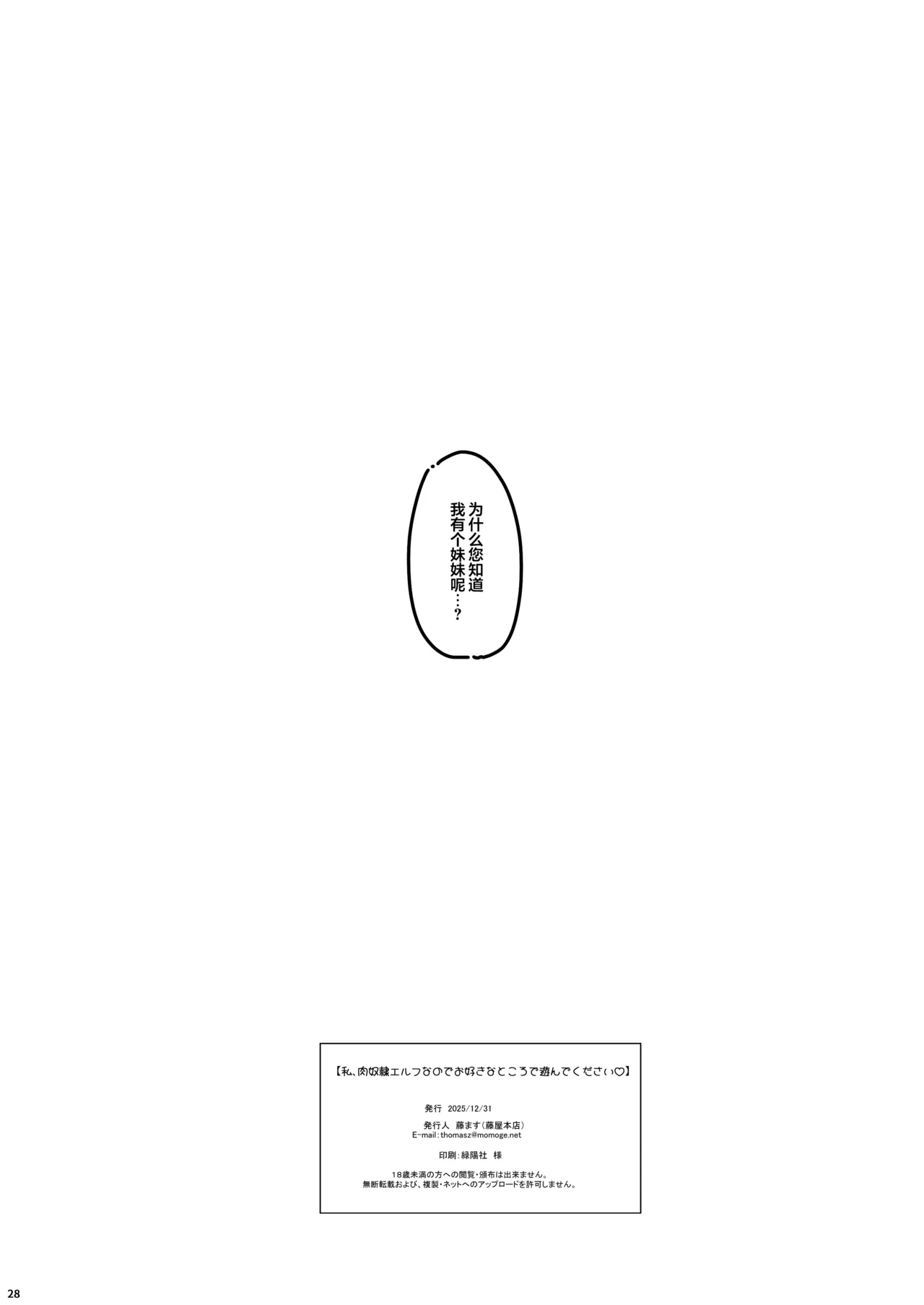 [Fujiya Honten (Thomas)] Watashi, Nikudorei Elf nano de Osuki na Tokoro de Asonde Kudasai | 因为我是肉奴精灵,请随时随地随意玩弄喜欢的地方 [Chinese] [白杨汉化组]  [Digital] numero di immagine  28