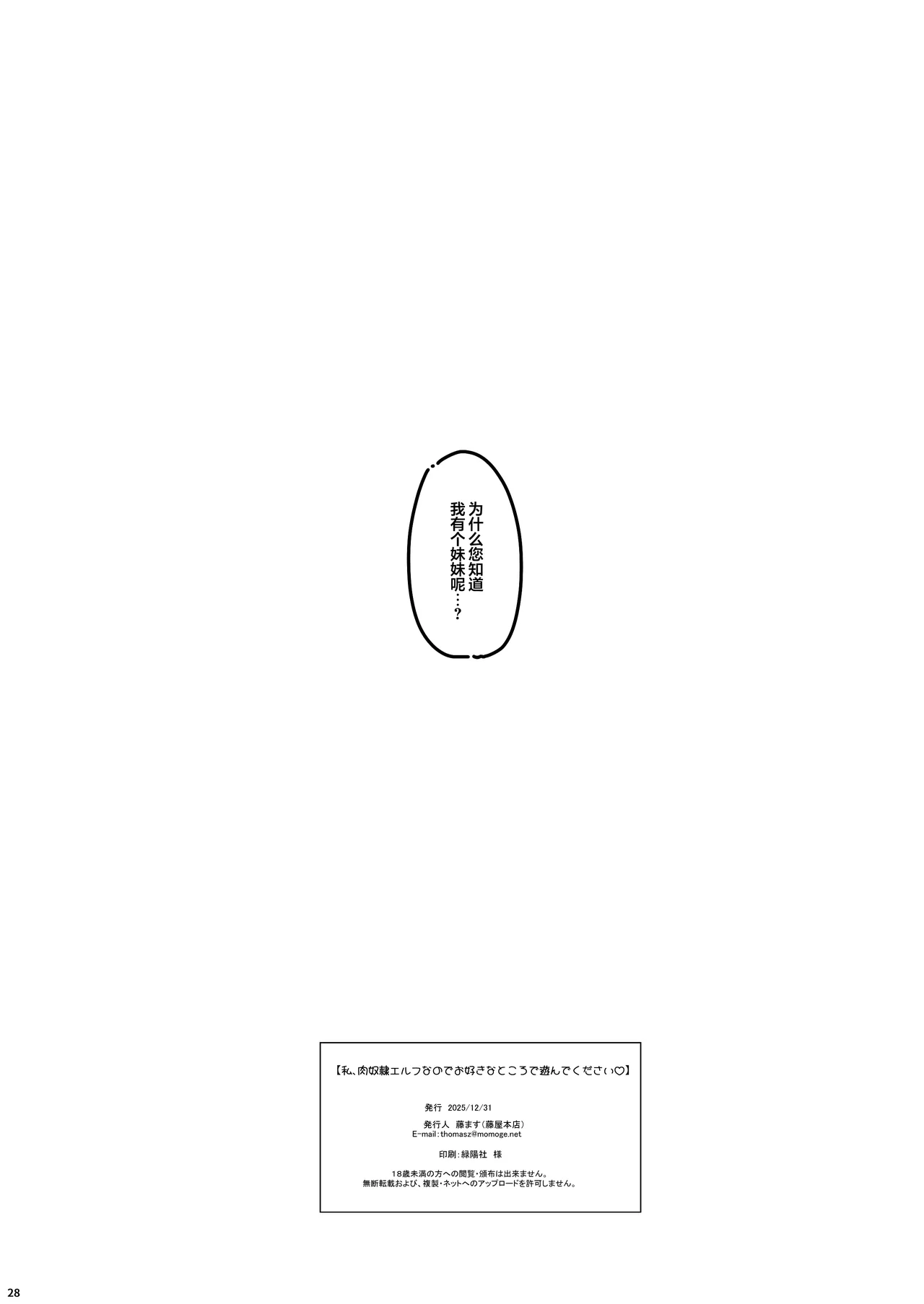 [Fujiya Honten (Thomas)] Watashi, Nikudorei Elf nano de Osuki na Tokoro de Asonde Kudasai | 因为我是肉奴精灵,请随时随地随意玩弄喜欢的地方 [Chinese] [白杨汉化组]  [Digital] numero di immagine  57