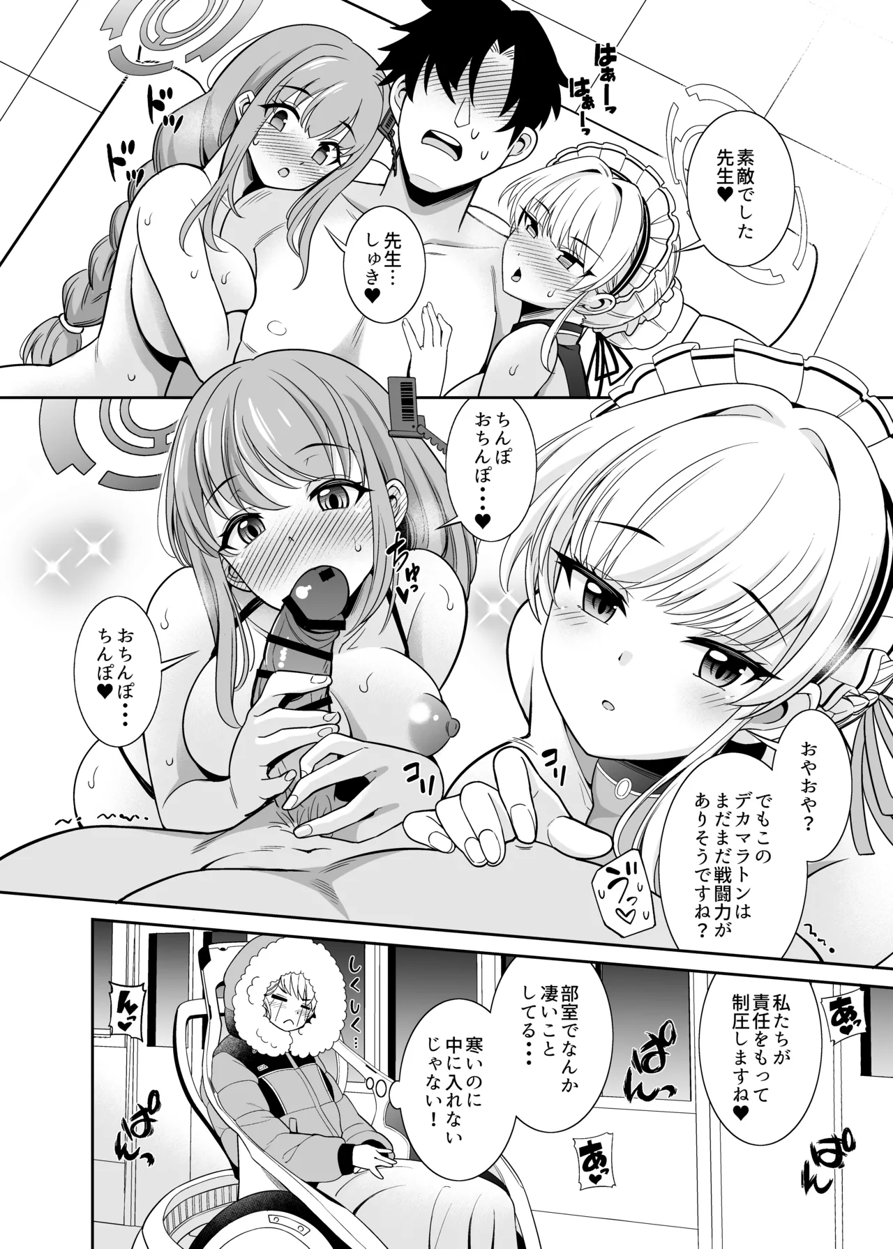 [Kurokoya (Shikigami Kuroko)] Pool de Hakken! Dekamara Maton (Blue Archive) [Digital] imagen número 24