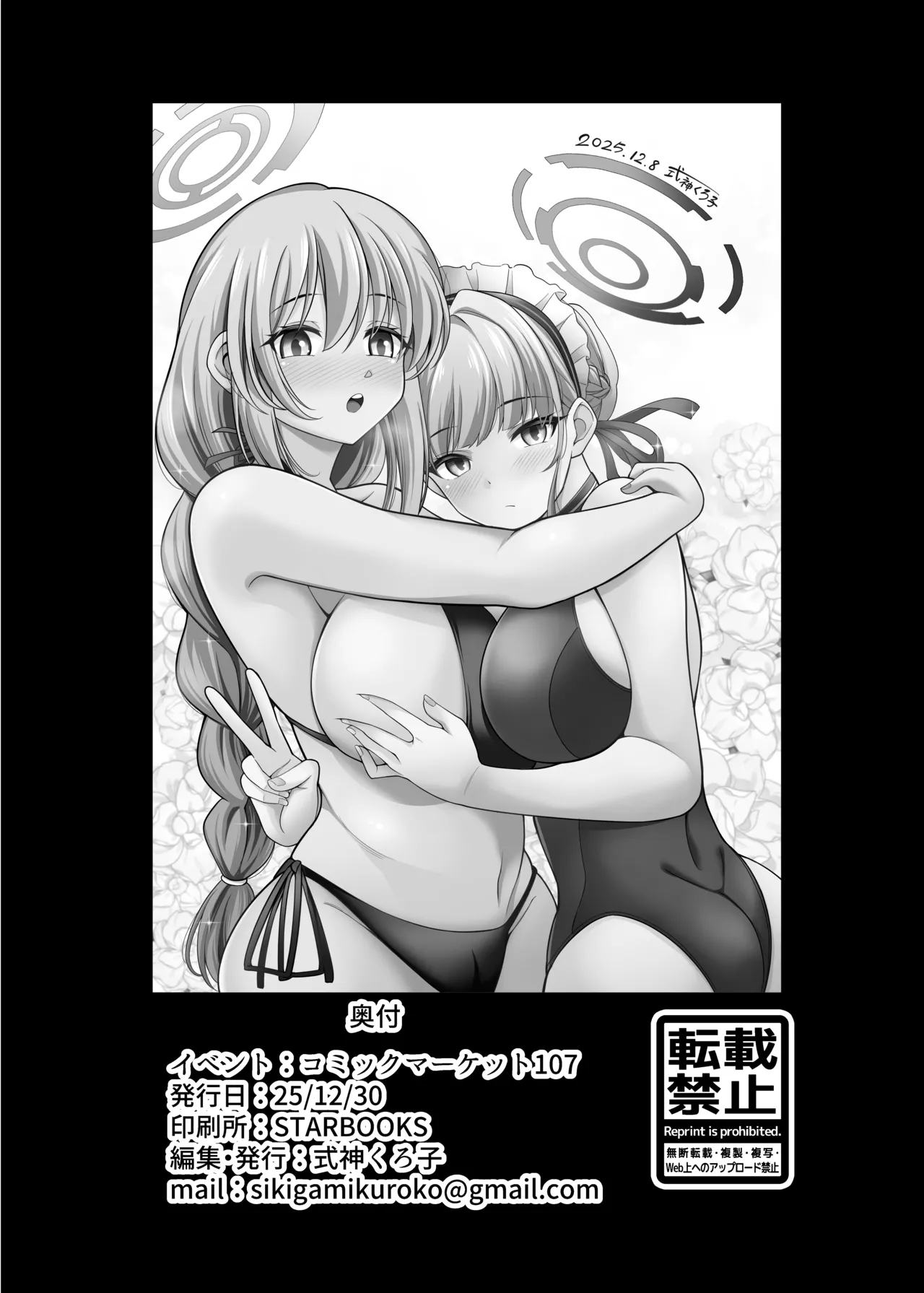 [Kurokoya (Shikigami Kuroko)] Pool de Hakken! Dekamara Maton (Blue Archive) [Digital] imagen número 26