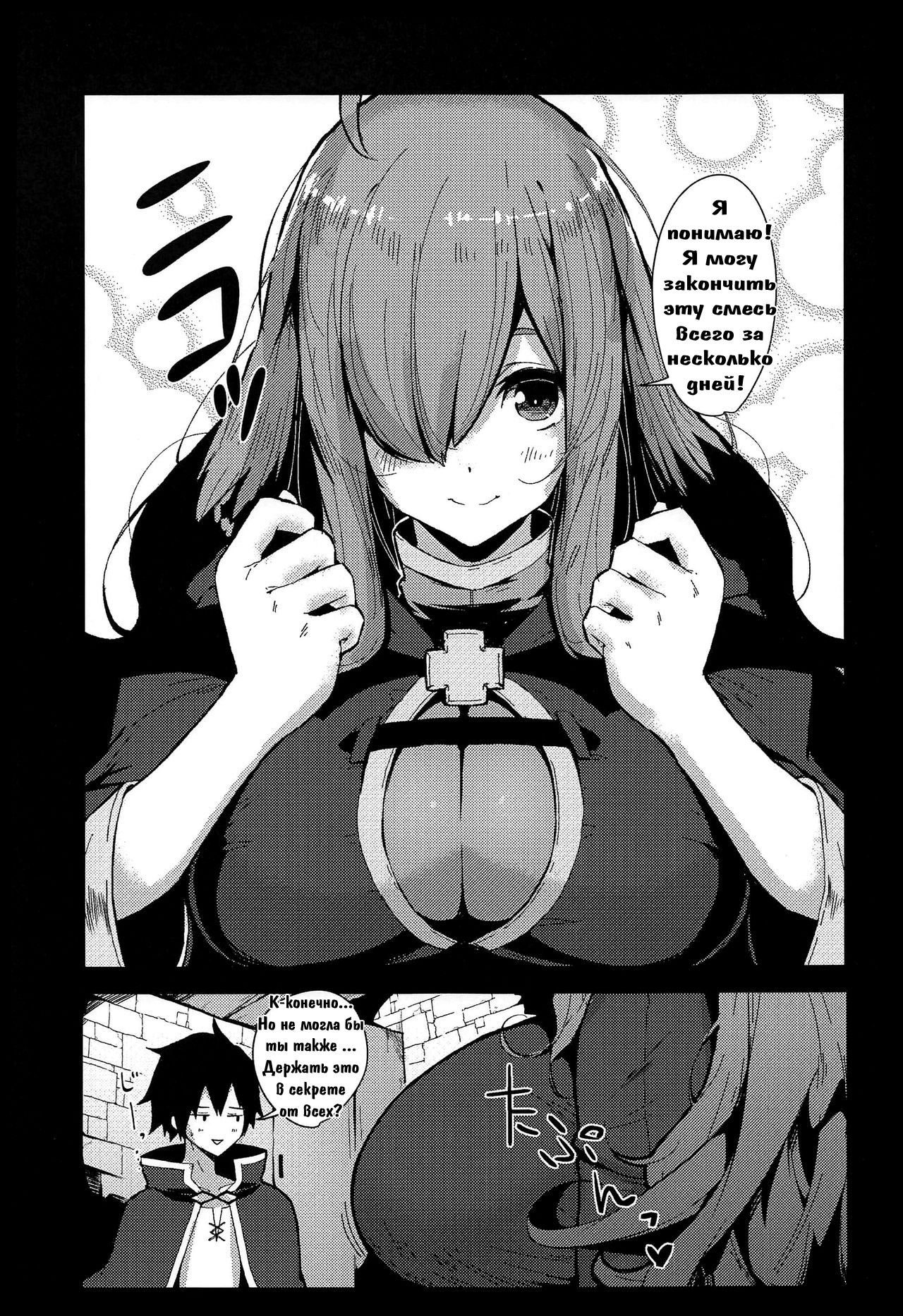 [Cobo] Kono Subarashii Biyaku de Kimeseku o! [Russian] numero di immagine  2