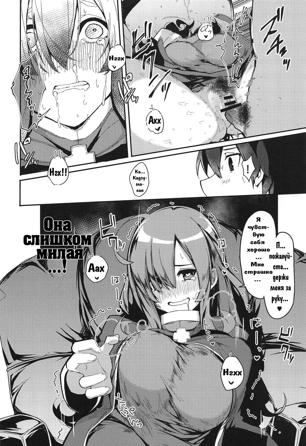 [Cobo] Kono Subarashii Biyaku de Kimeseku o! [Russian] numero di immagine  6