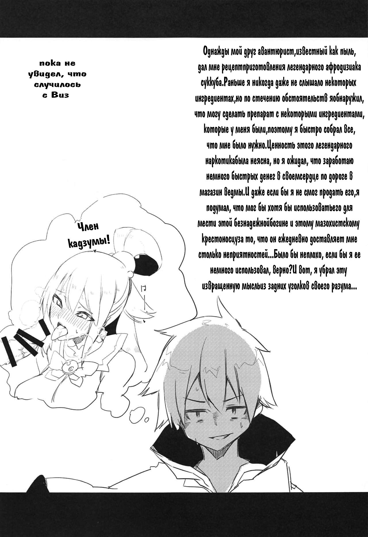 [Cobo] Kono Subarashii Biyaku de Kimeseku o! [Russian] numero di immagine  9