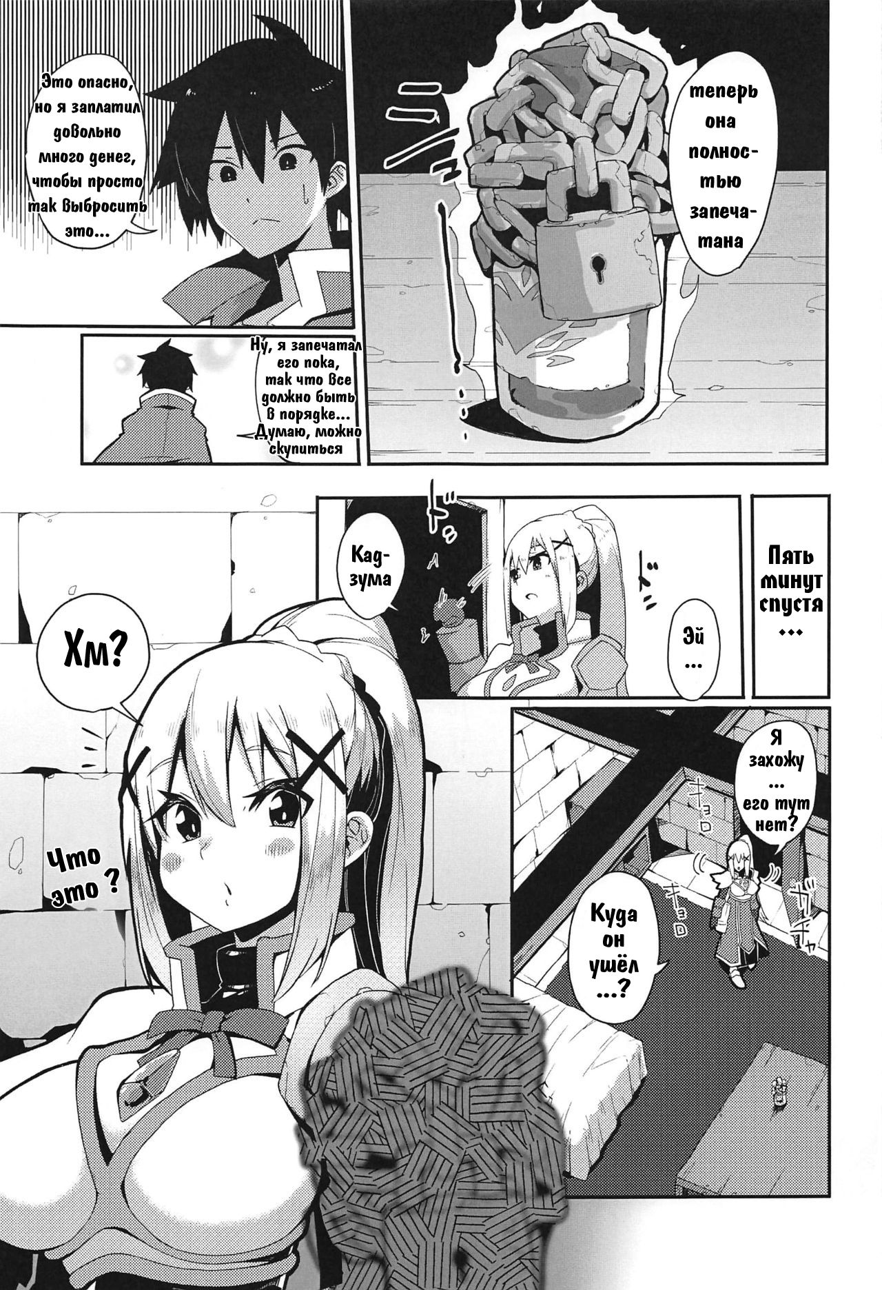 [Cobo] Kono Subarashii Biyaku de Kimeseku o! [Russian] numero di immagine  11