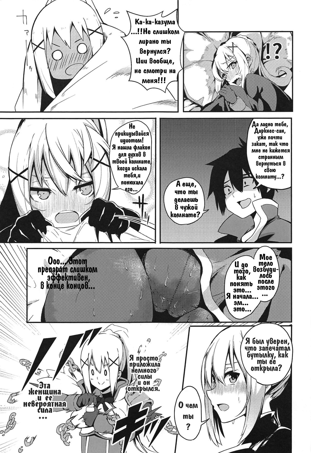 [Cobo] Kono Subarashii Biyaku de Kimeseku o! [Russian] numero di immagine  13