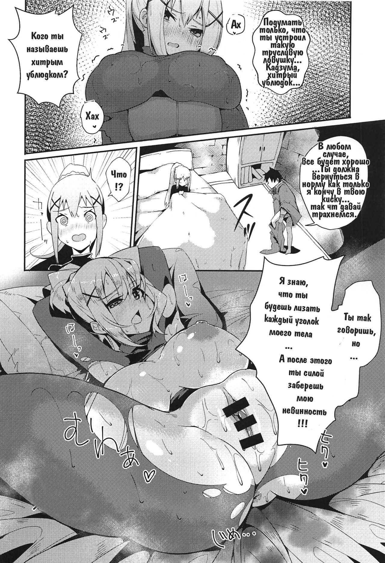 [Cobo] Kono Subarashii Biyaku de Kimeseku o! [Russian] numero di immagine  14